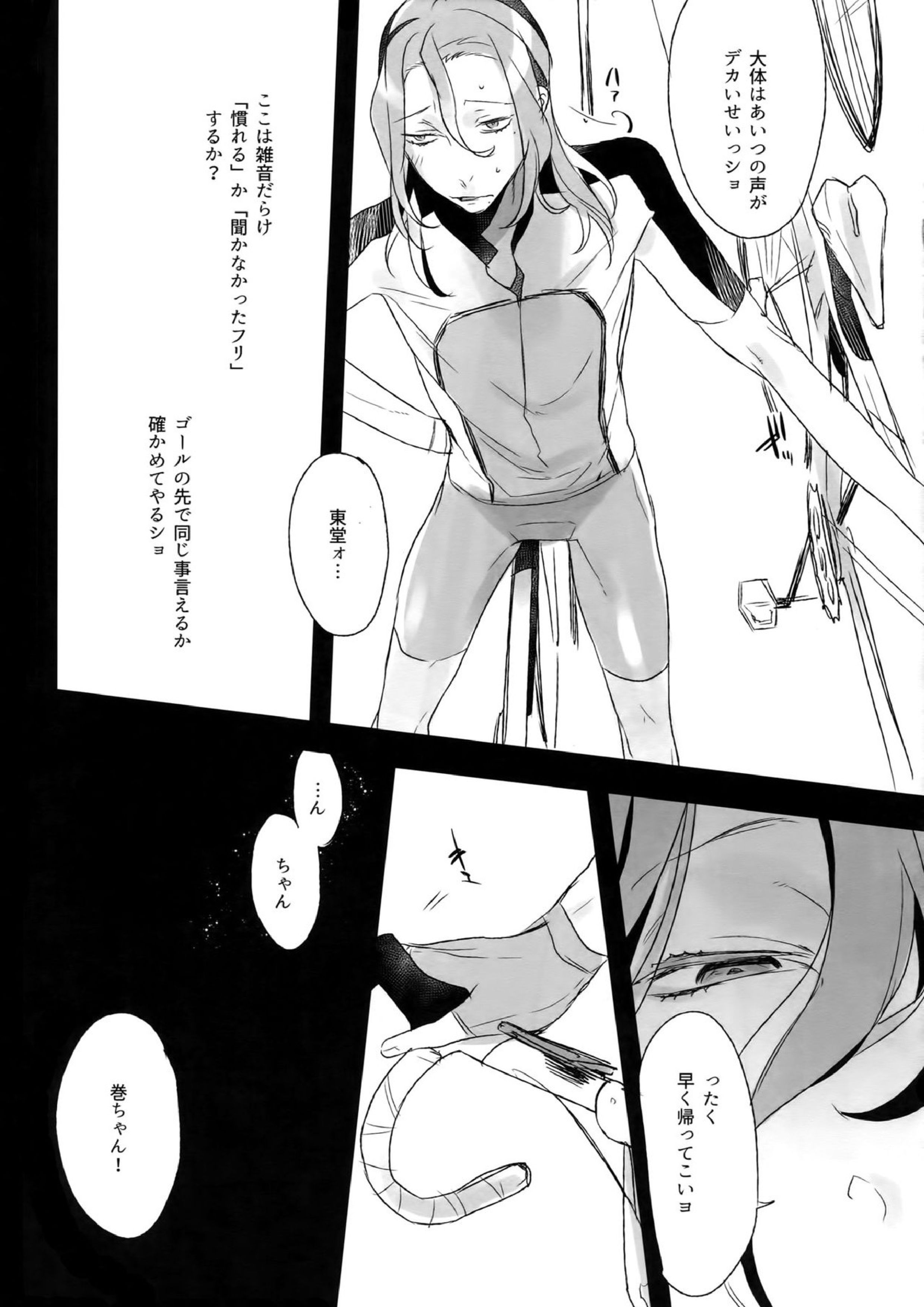 東巻再録集 我がいとしのアレニェ 98ページ