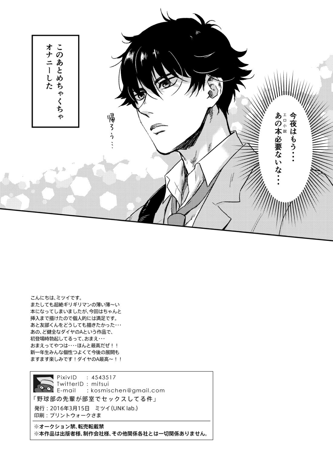 野球部の部室で先輩がセックスしてる件。 14ページ