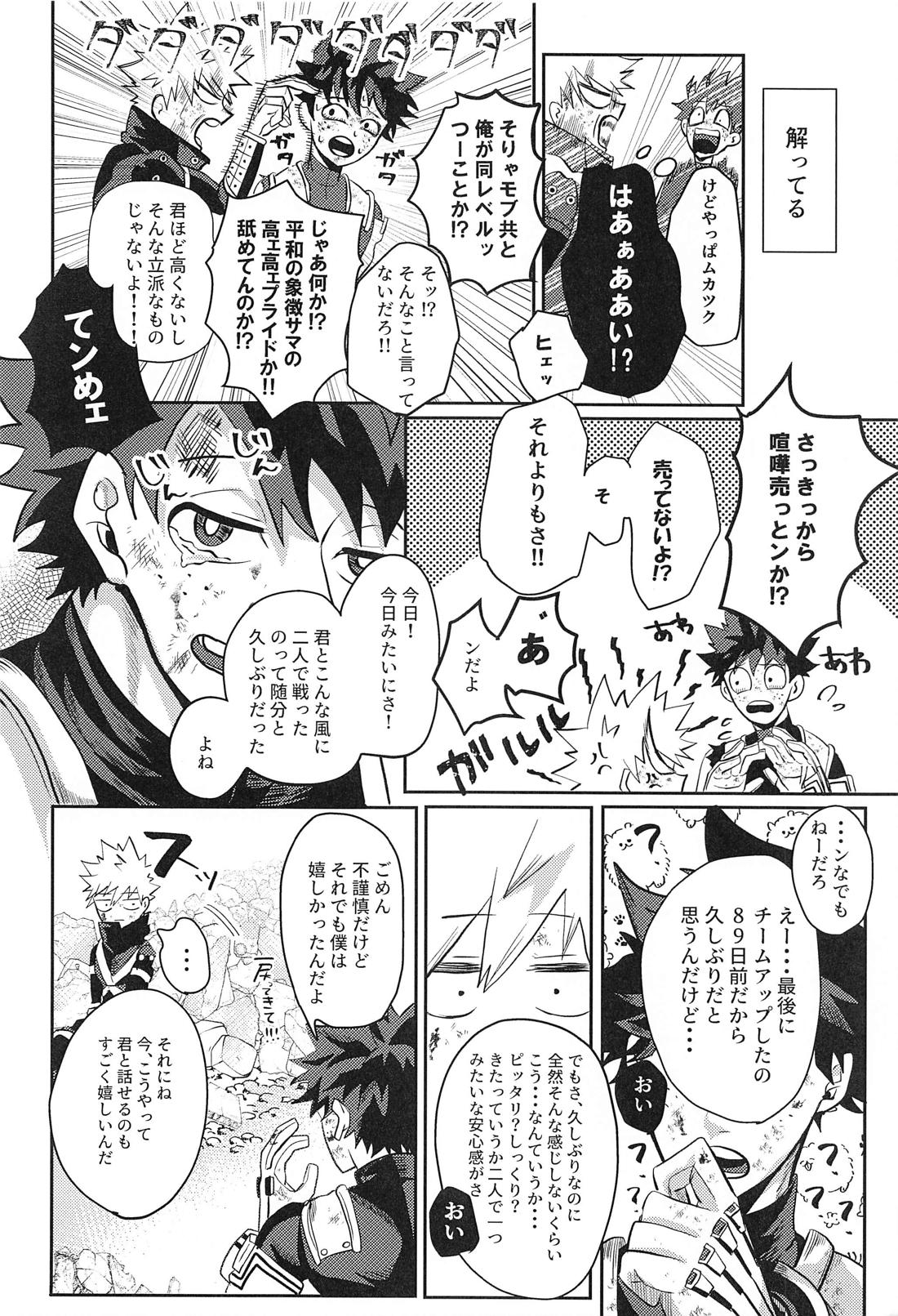 not love but LOVE 13ページ