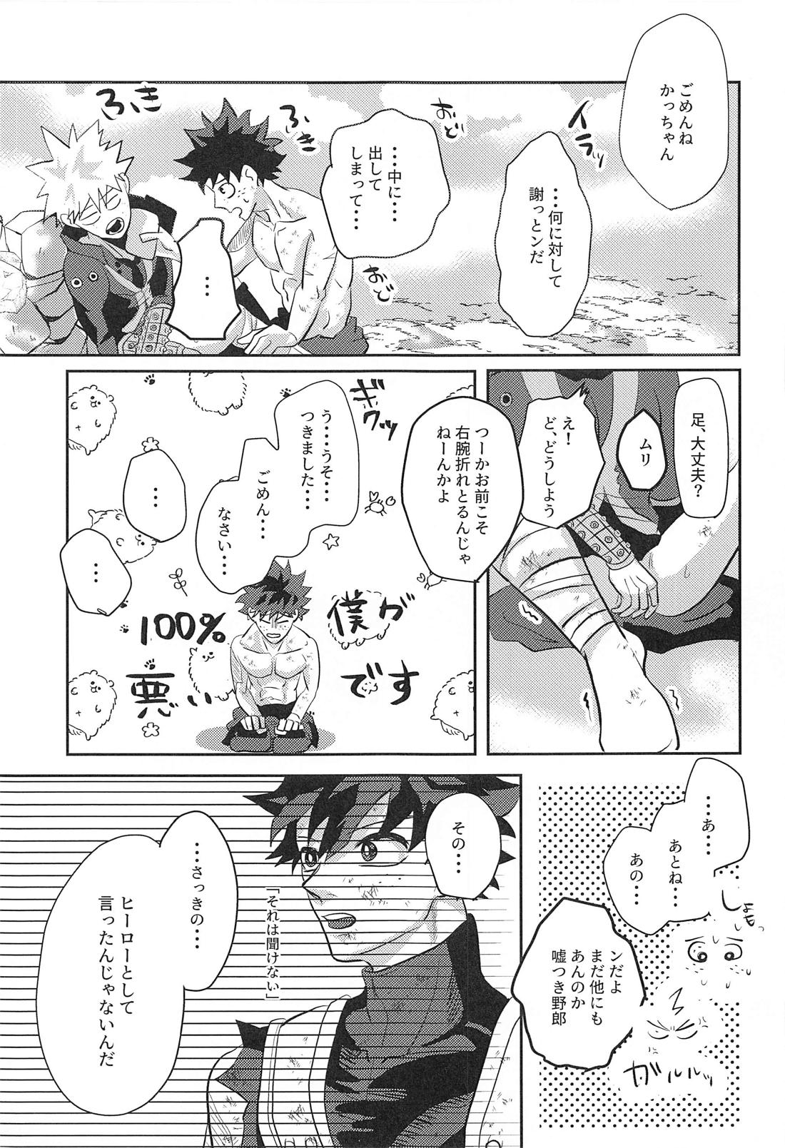 not love but LOVE 26ページ