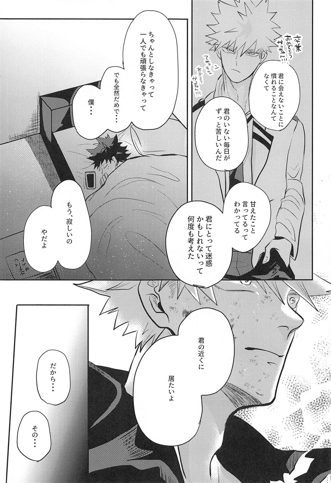 not love but LOVE 28ページ