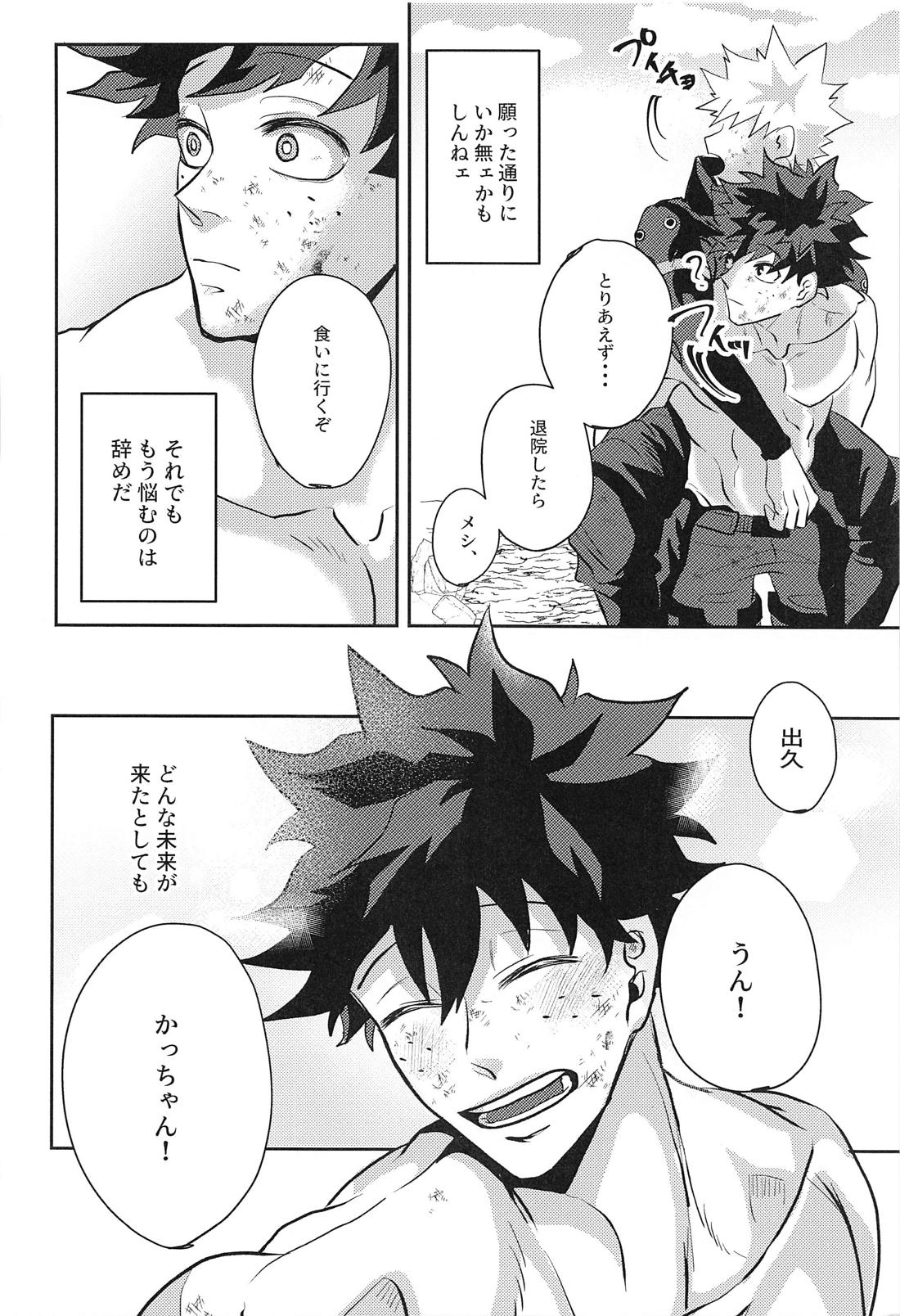 not love but LOVE 35ページ
