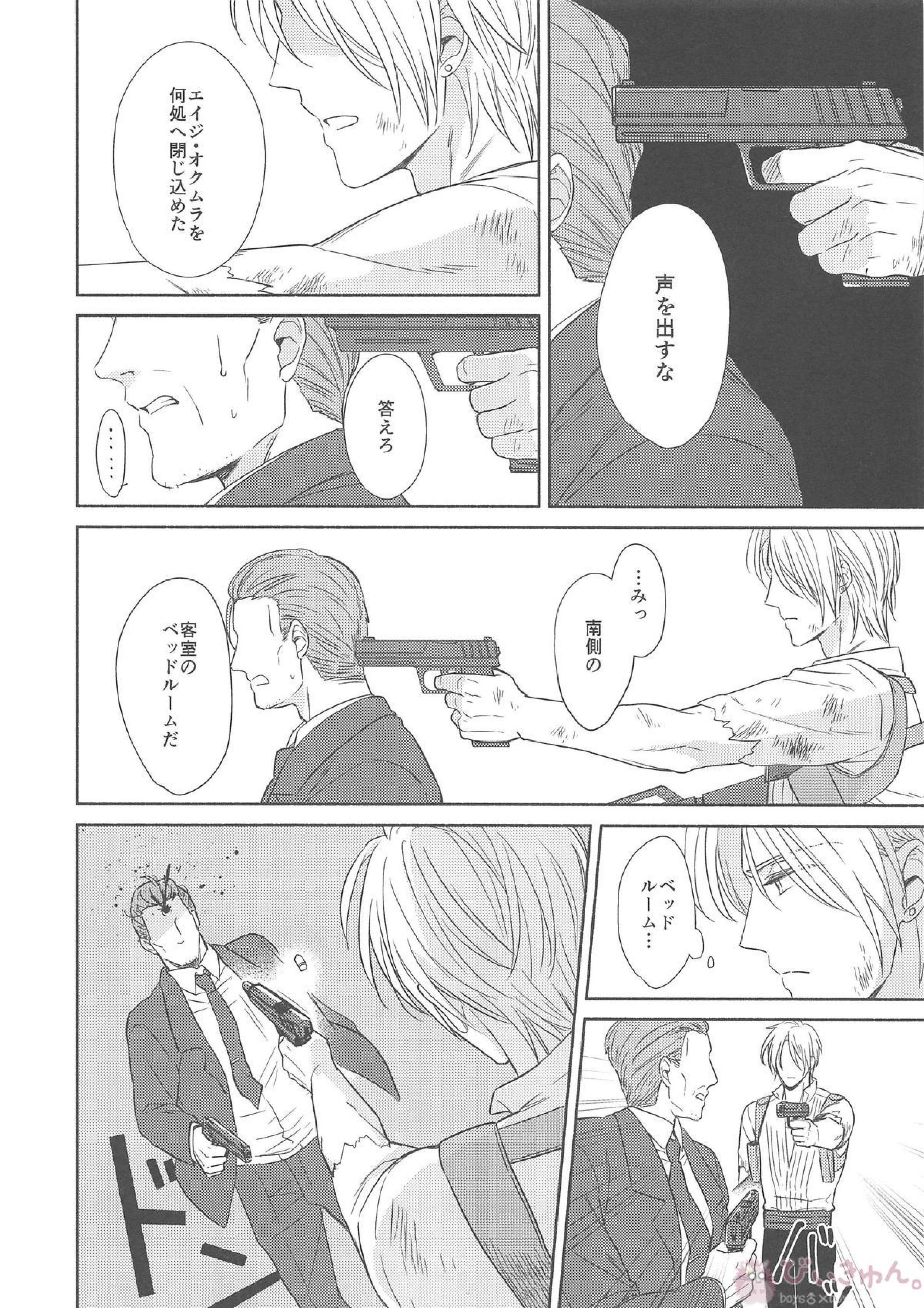 その手を離さないで 5ページ