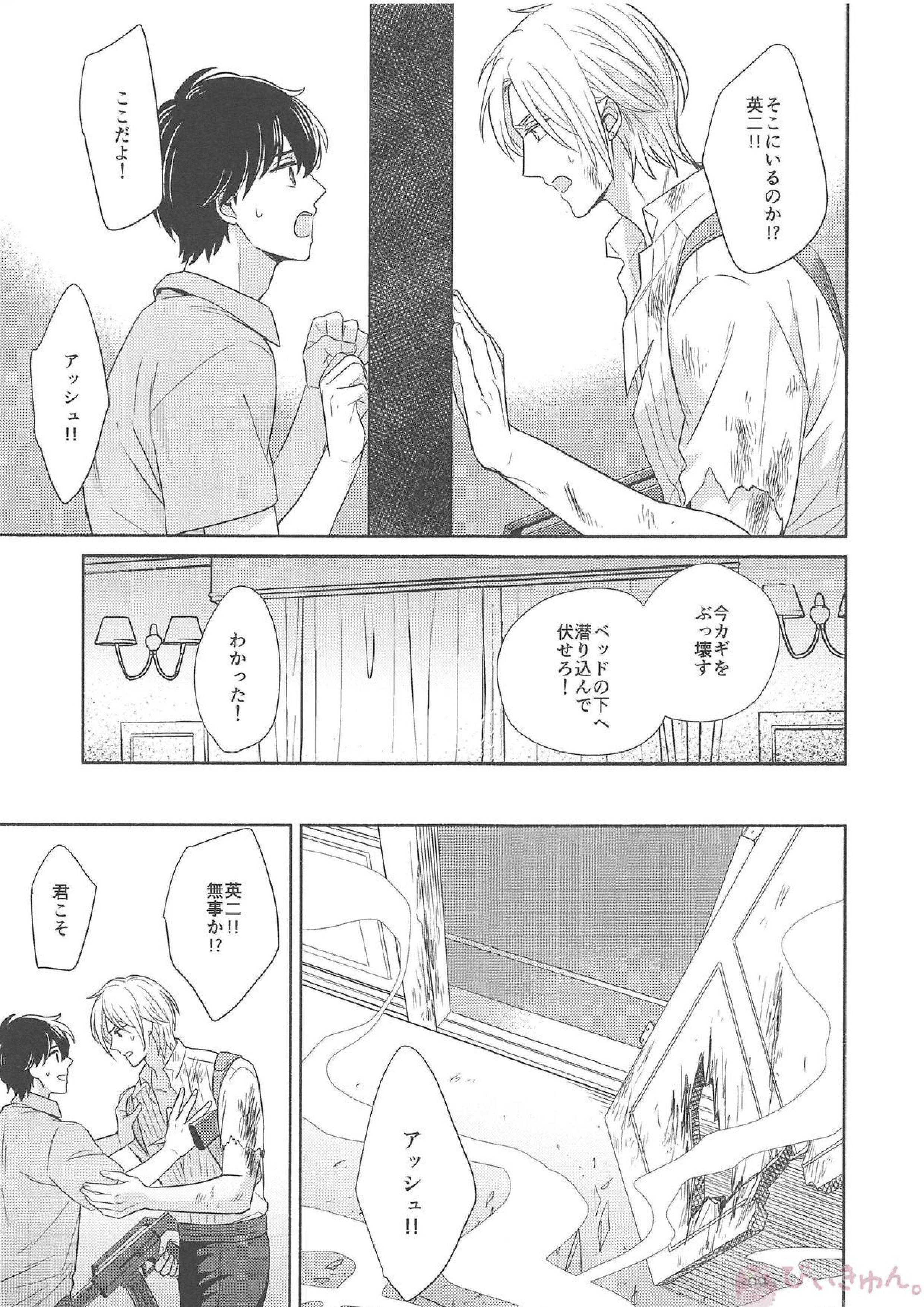 その手を離さないで 8ページ