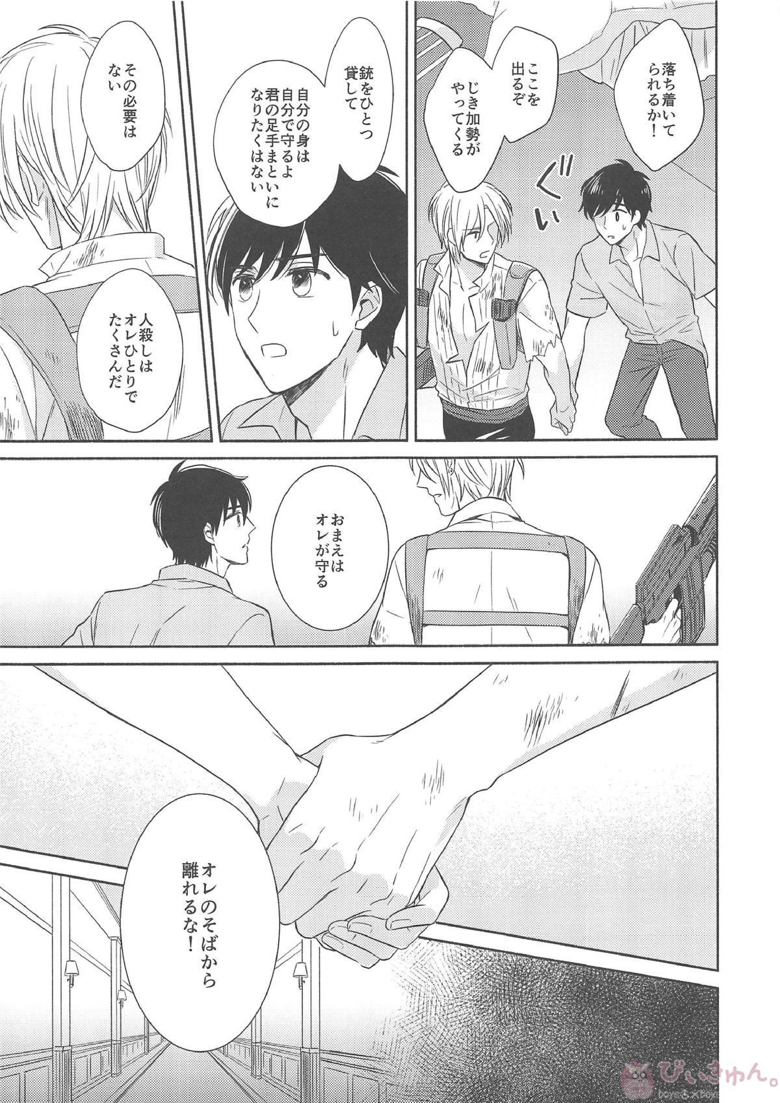 その手を離さないで 10ページ