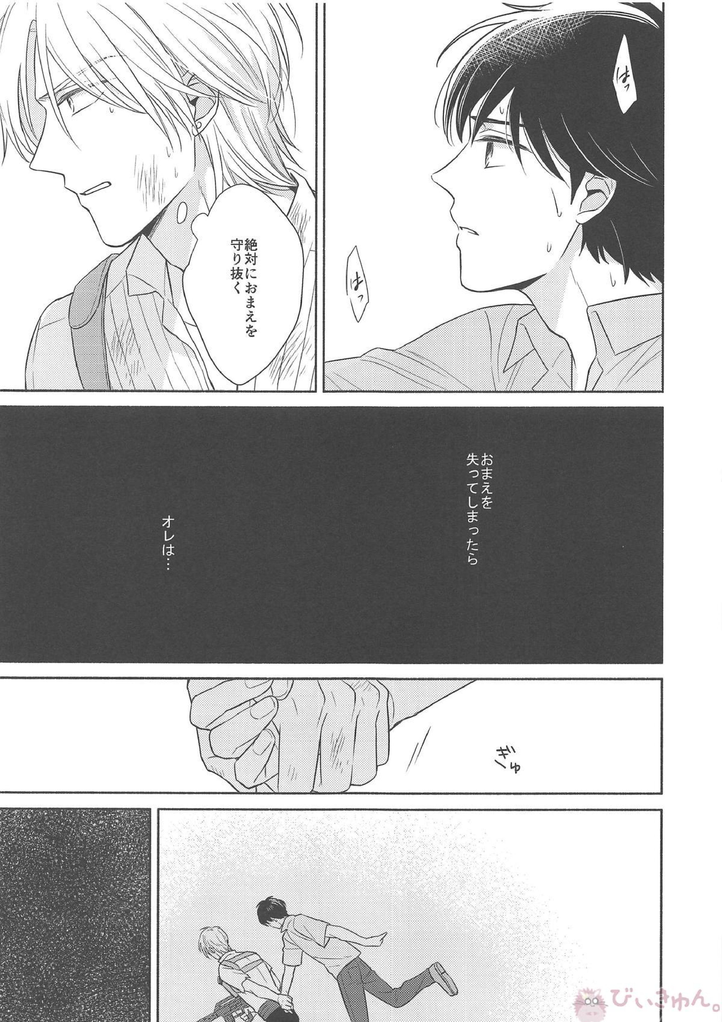 その手を離さないで 12ページ