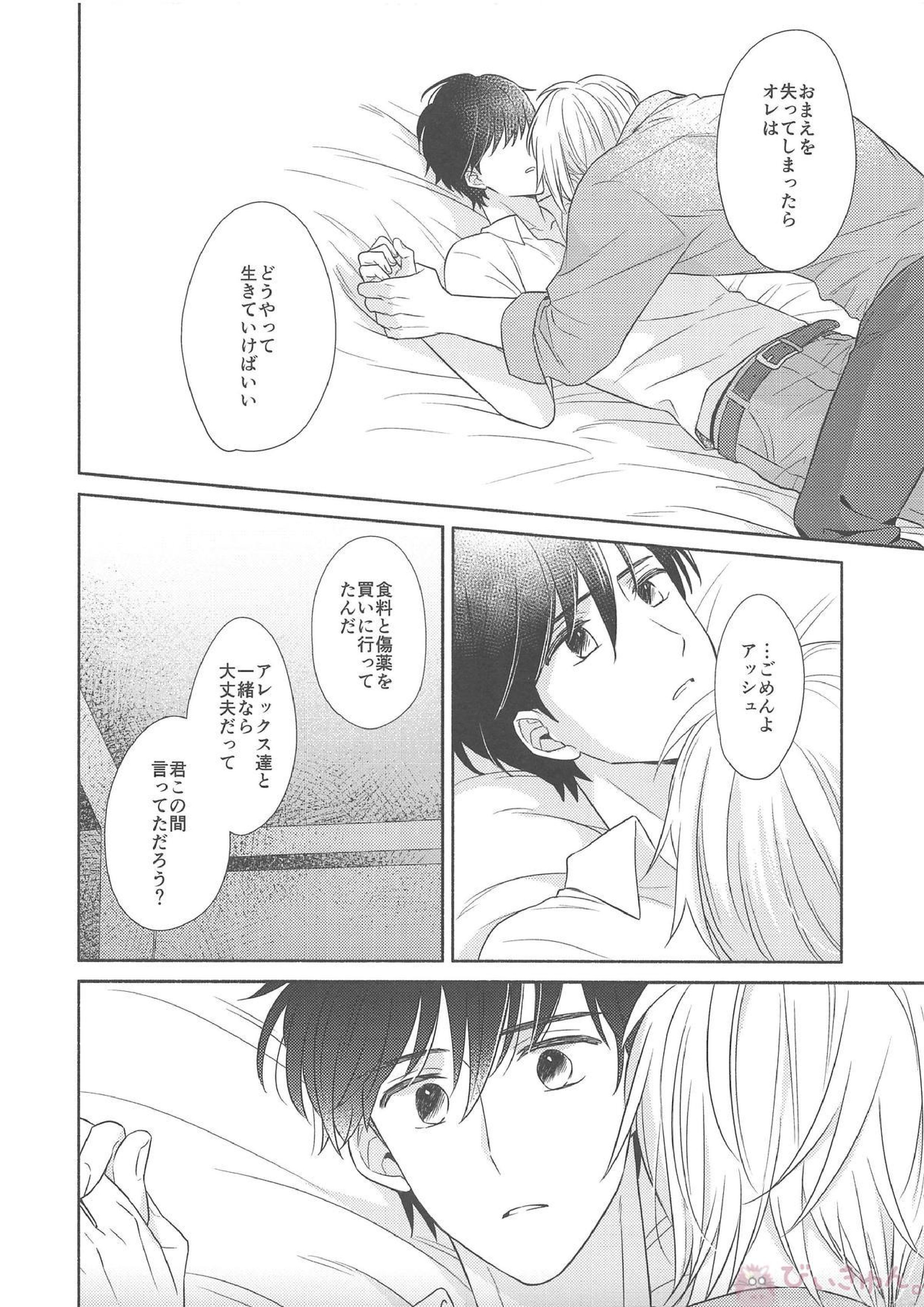 その手を離さないで 19ページ