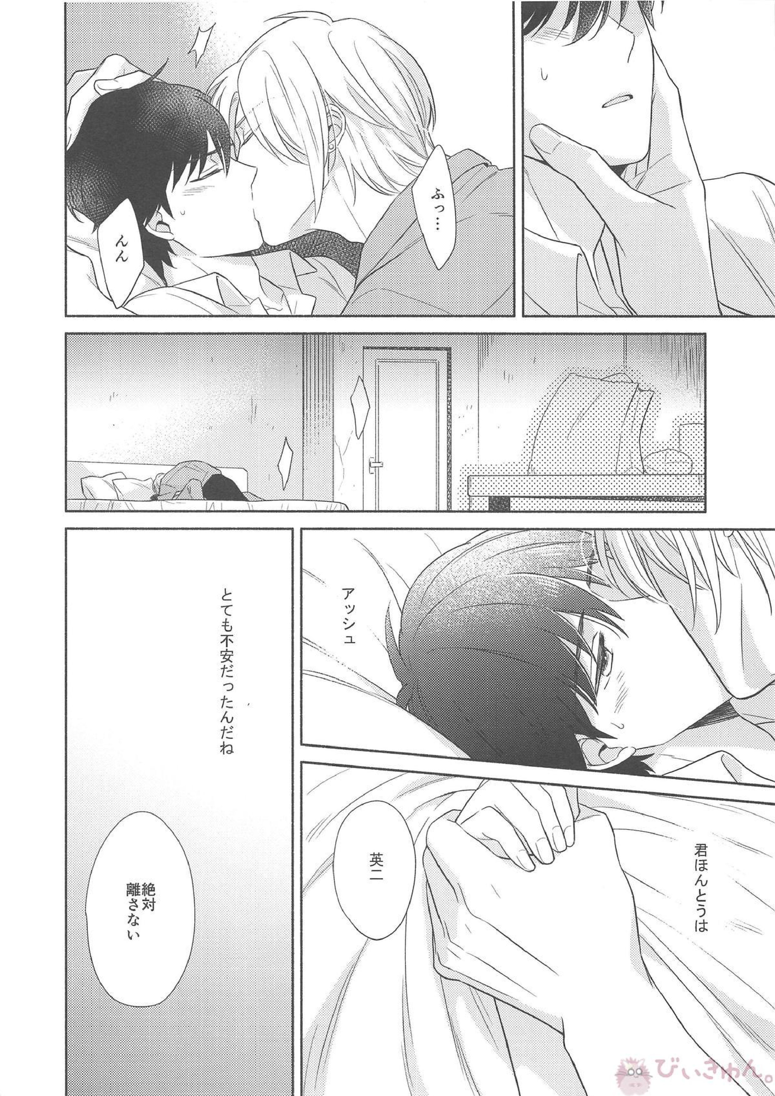 その手を離さないで 21ページ