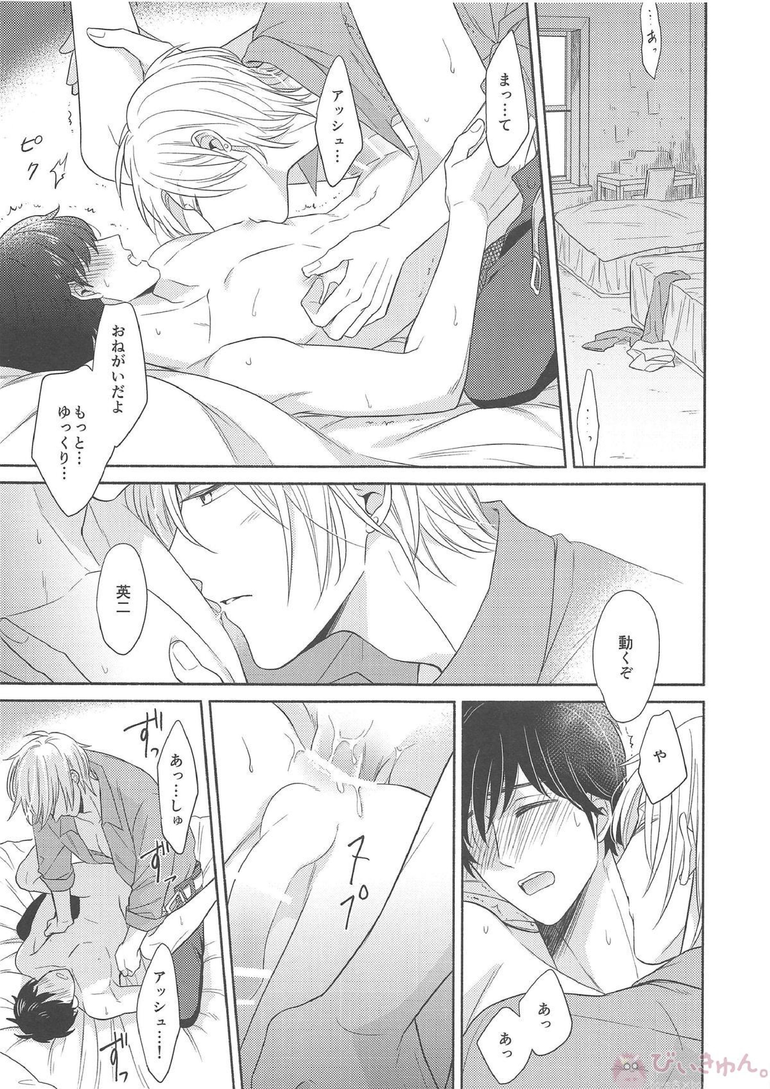 その手を離さないで 22ページ