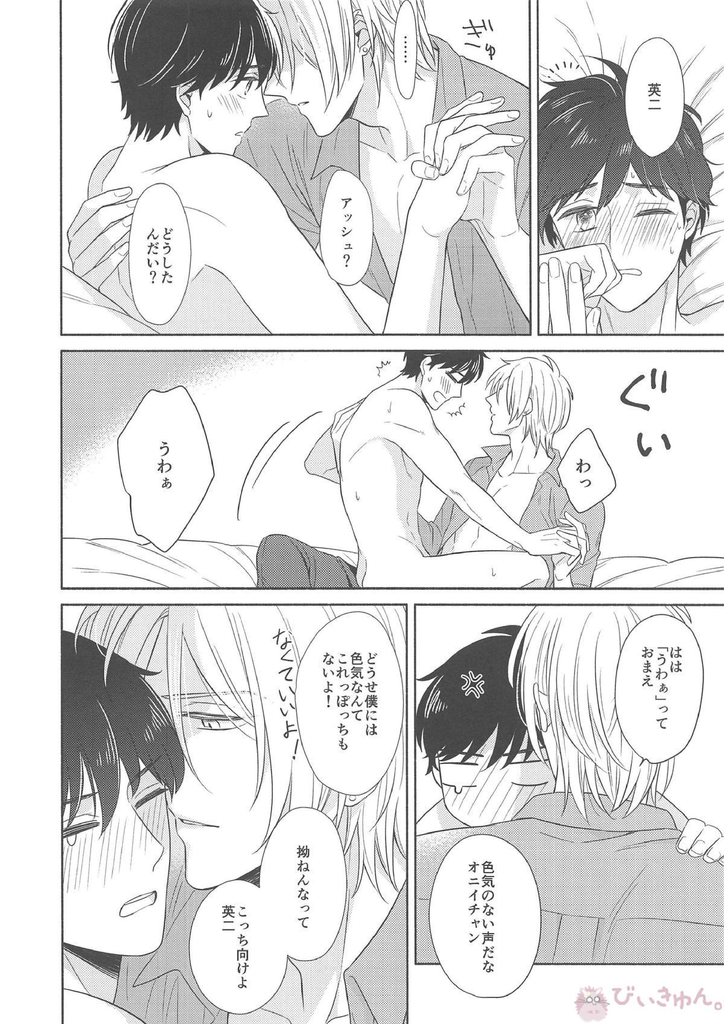 その手を離さないで 23ページ