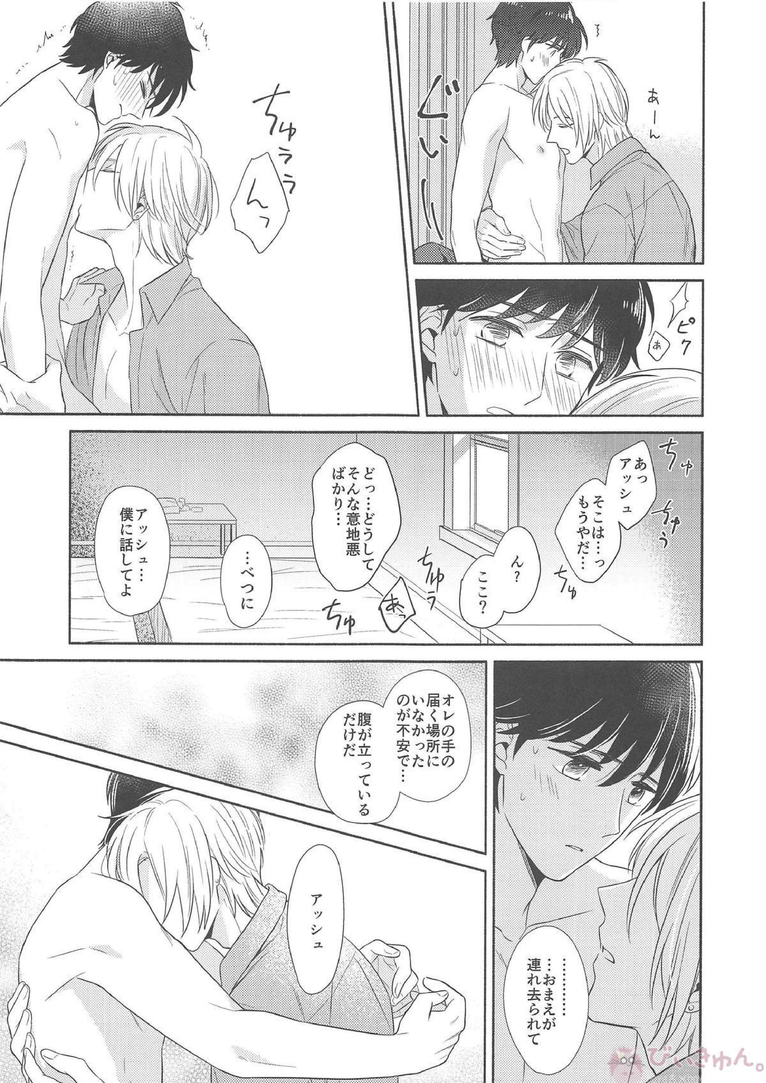 その手を離さないで 24ページ