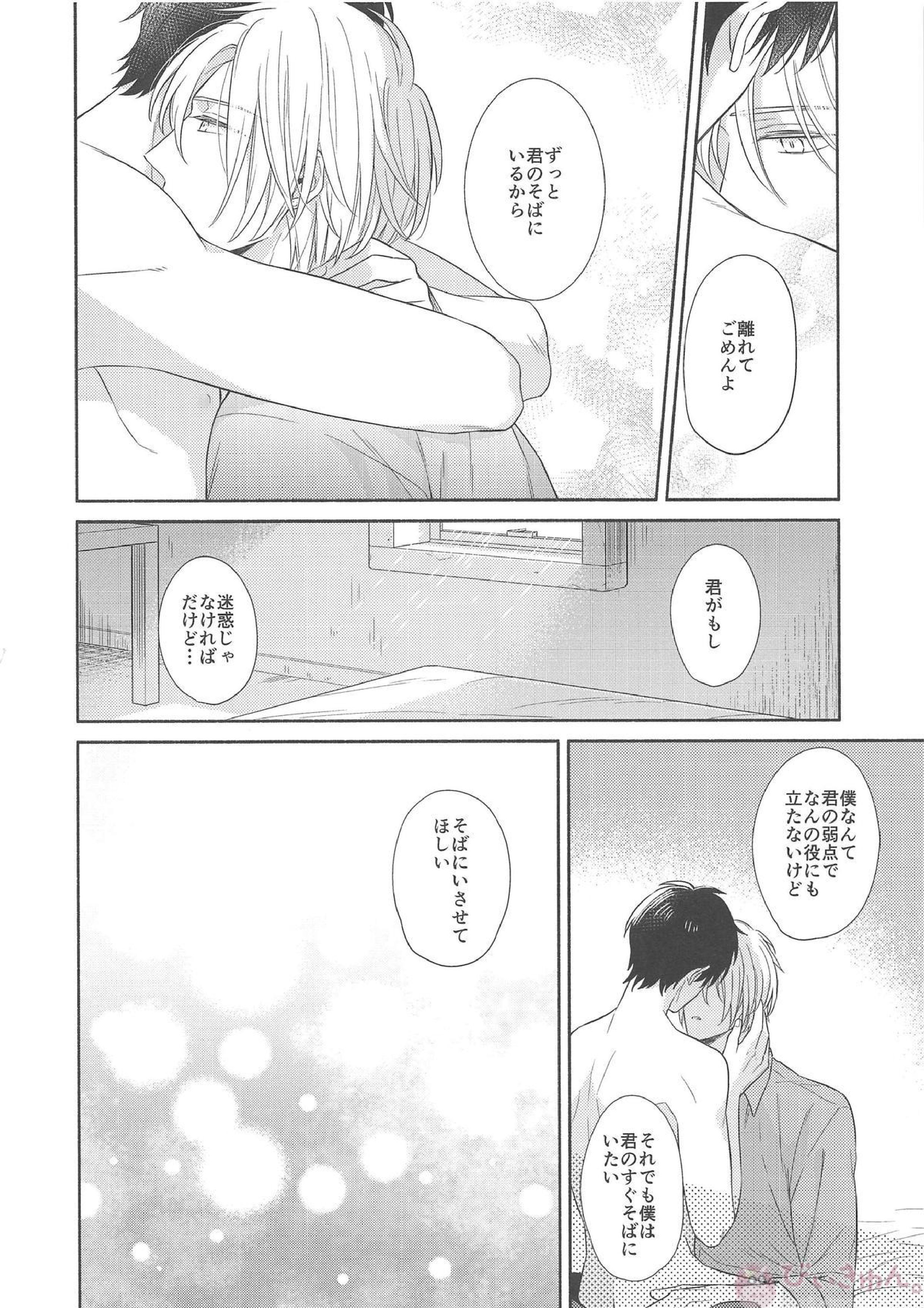 その手を離さないで 25ページ