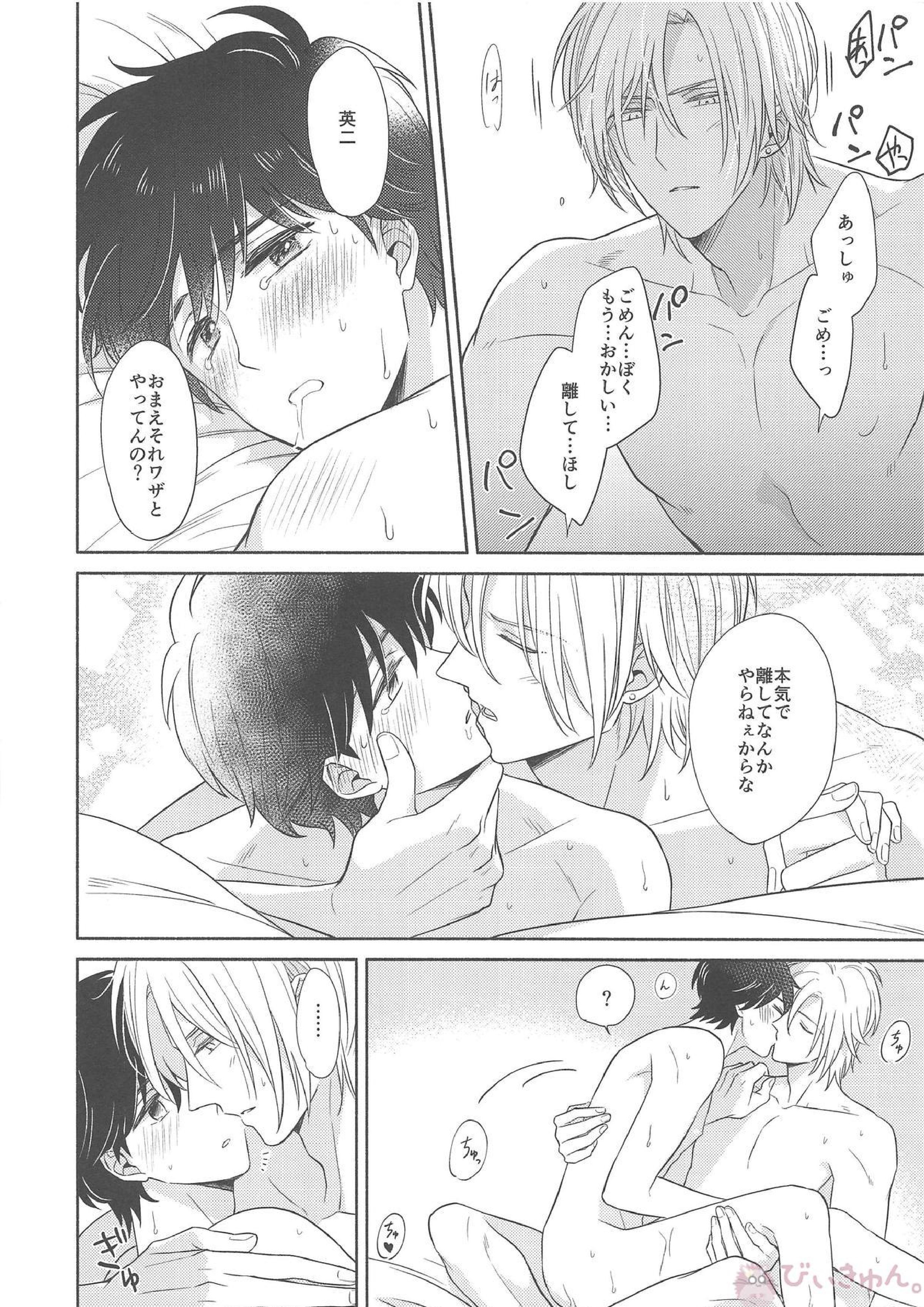 その手を離さないで 27ページ