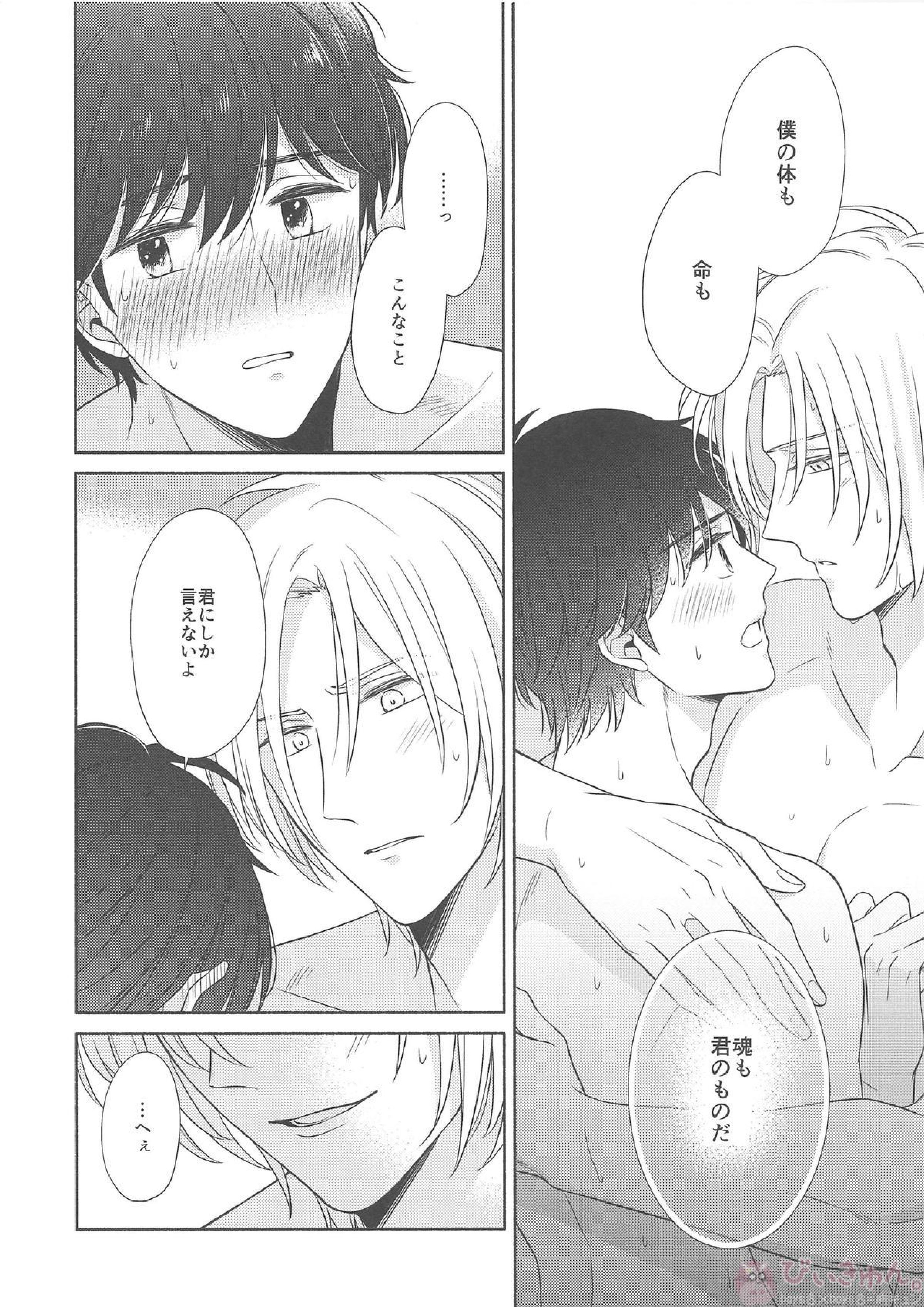 その手を離さないで 29ページ
