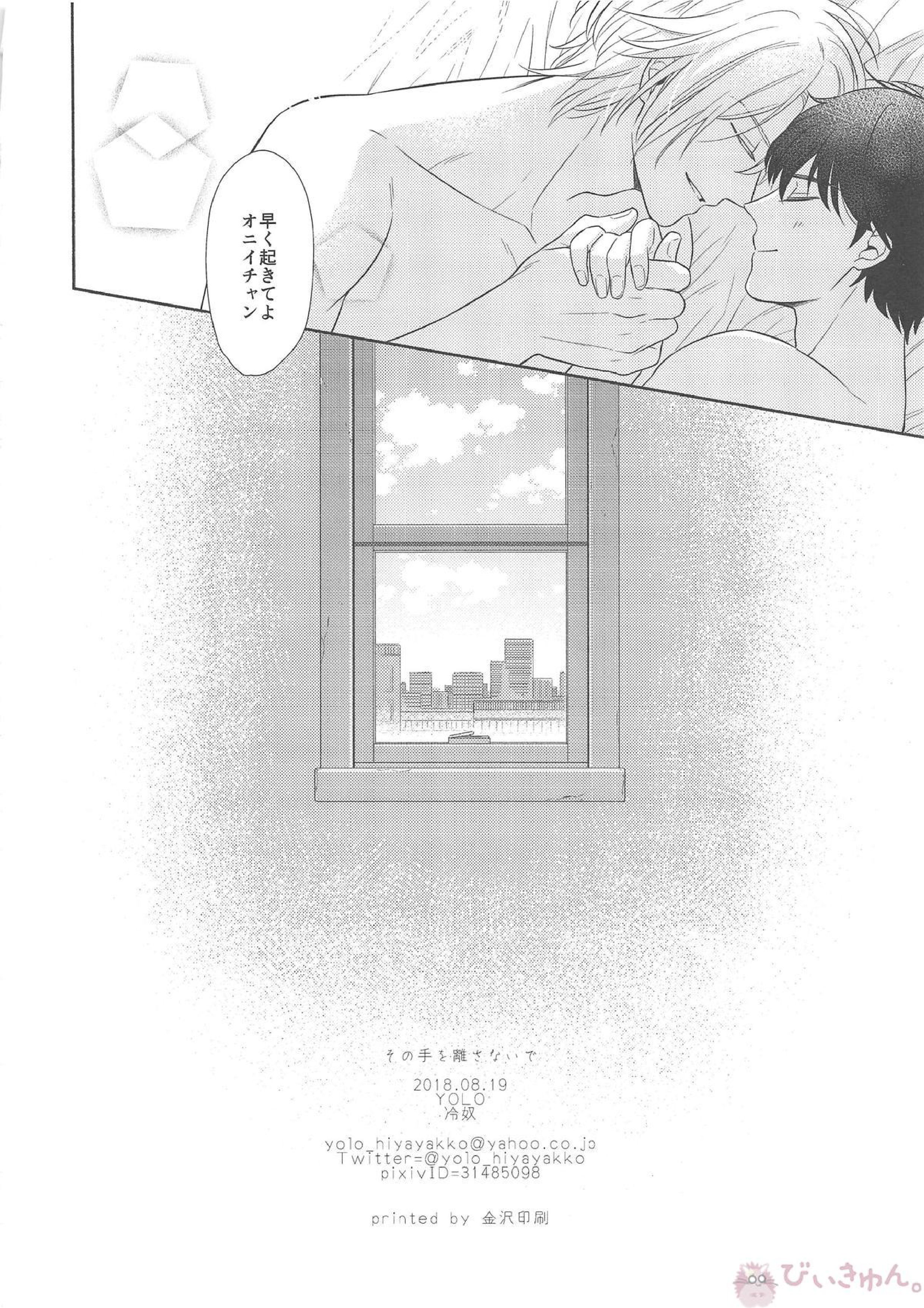 その手を離さないで 33ページ