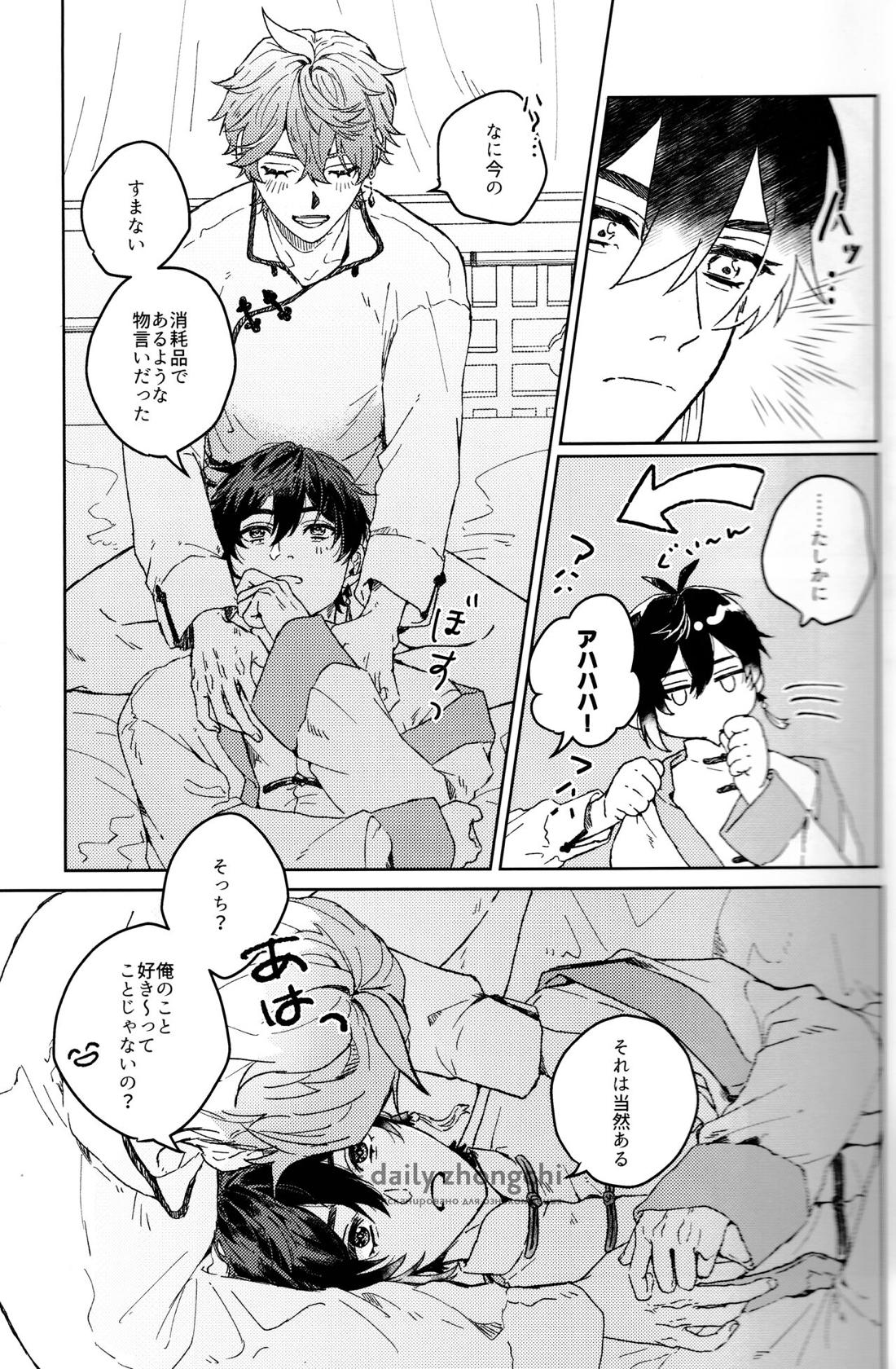 遭難 26ページ