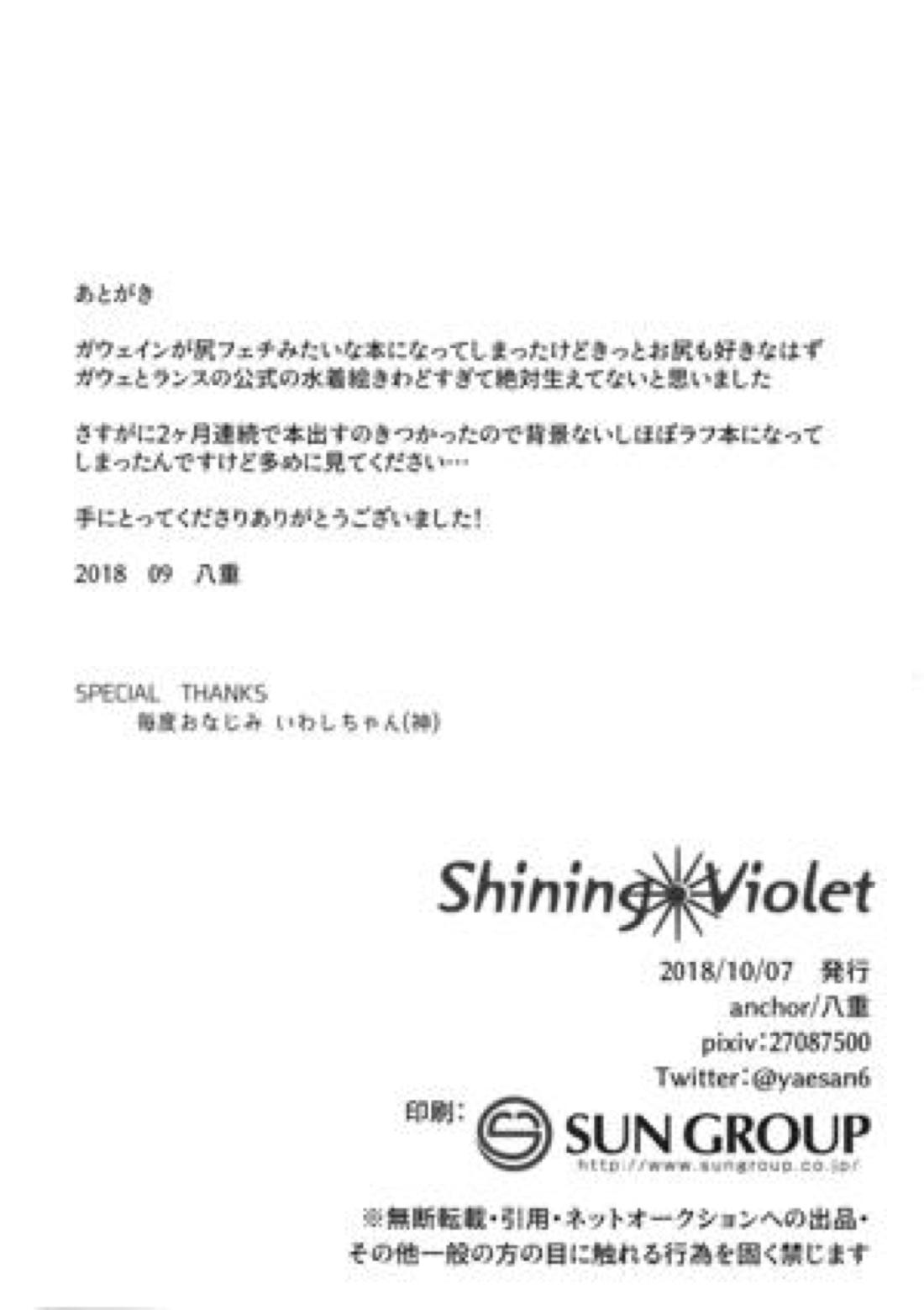 Shining Violet 28ページ