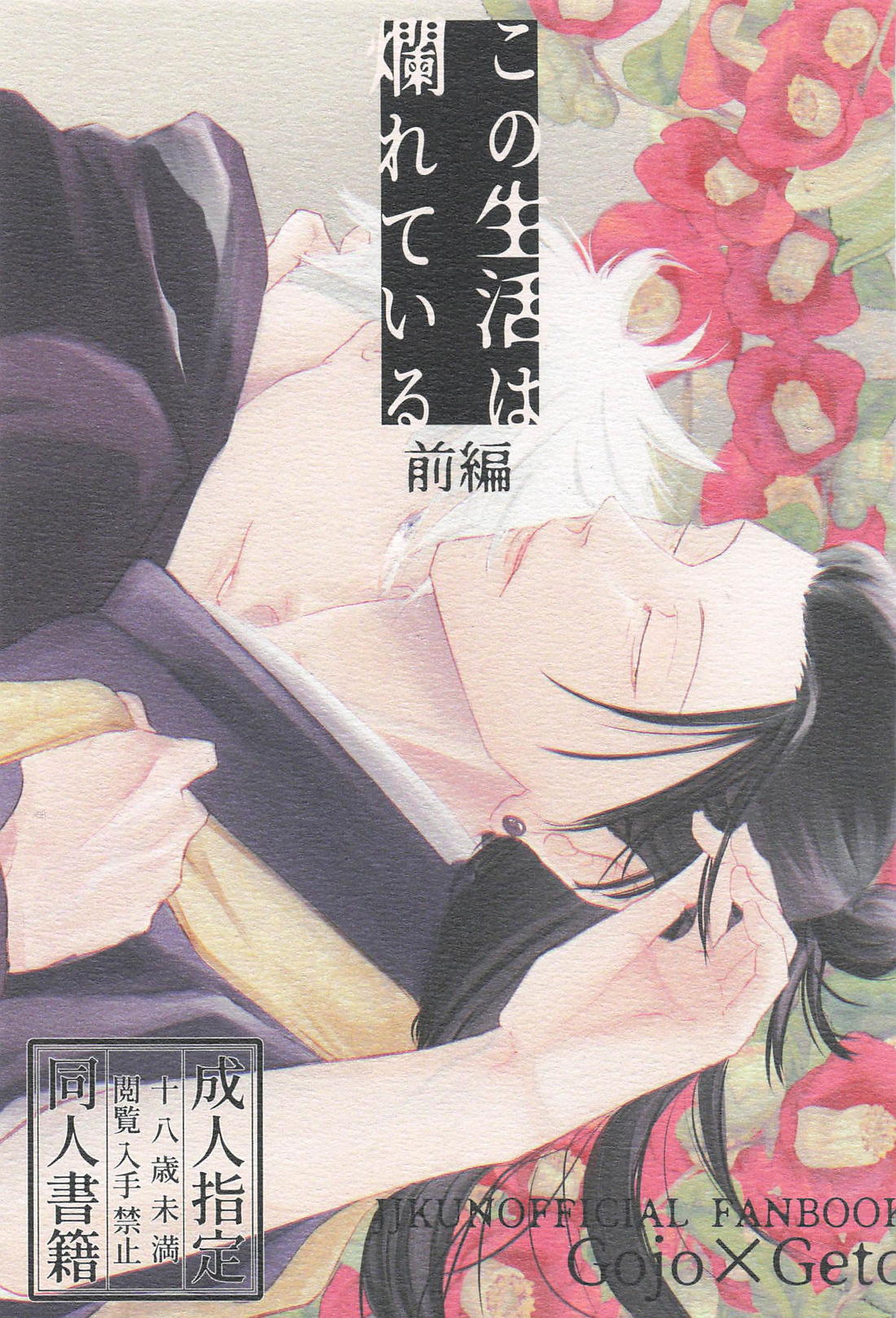 この生活は爛れている 前編 1ページ