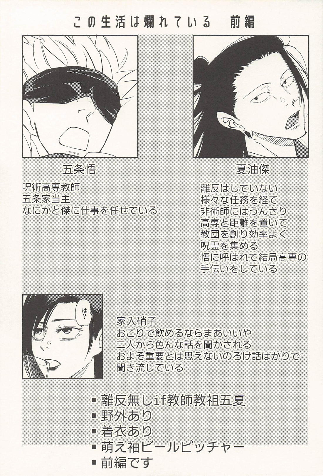 この生活は爛れている 前編 3ページ