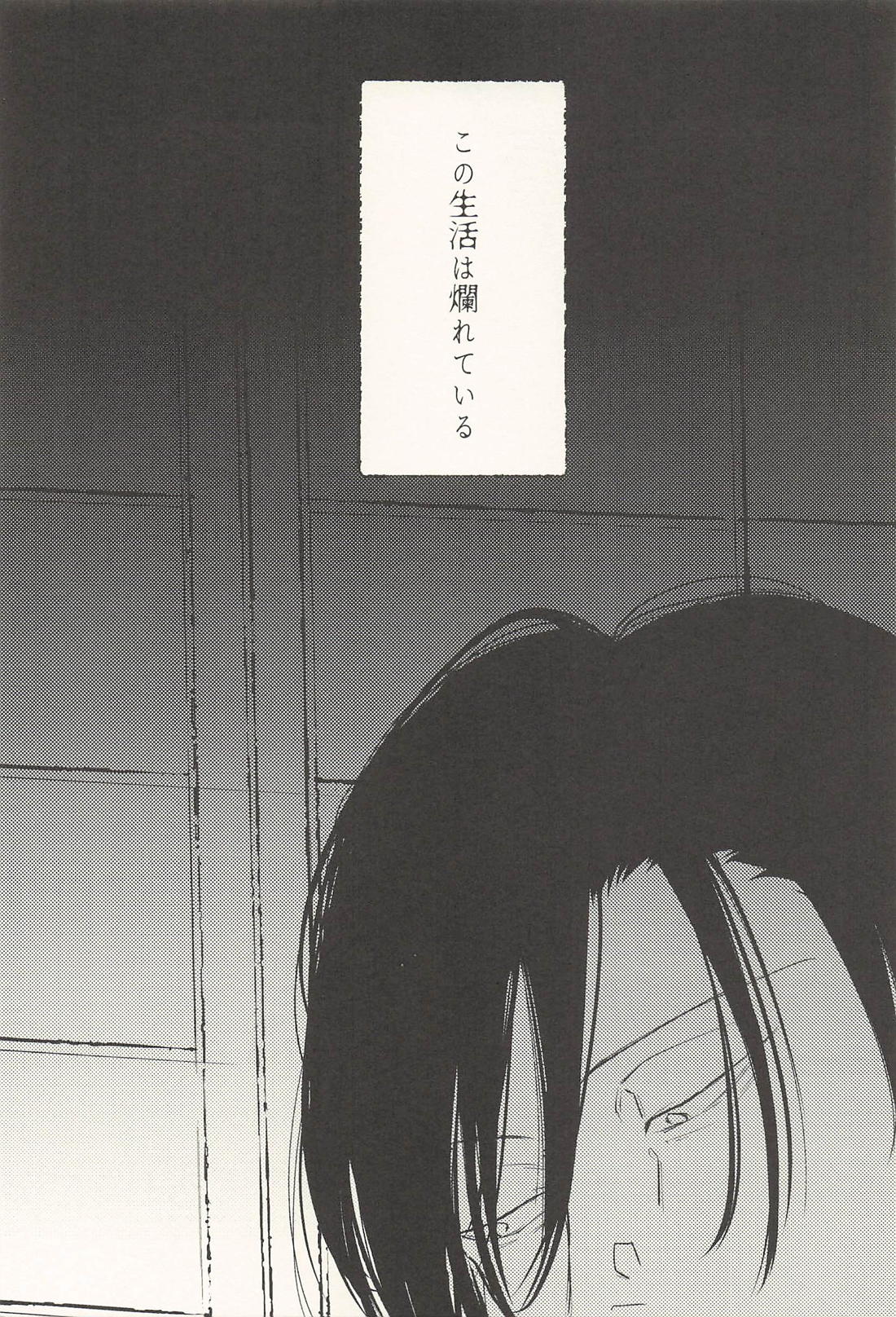 この生活は爛れている 前編 4ページ