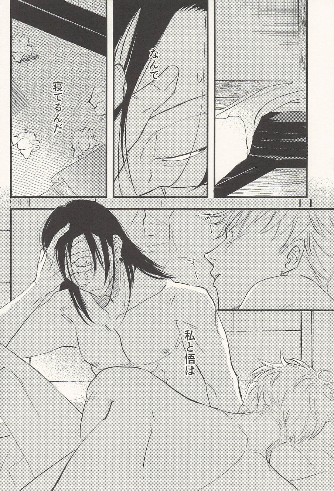 この生活は爛れている 前編 5ページ