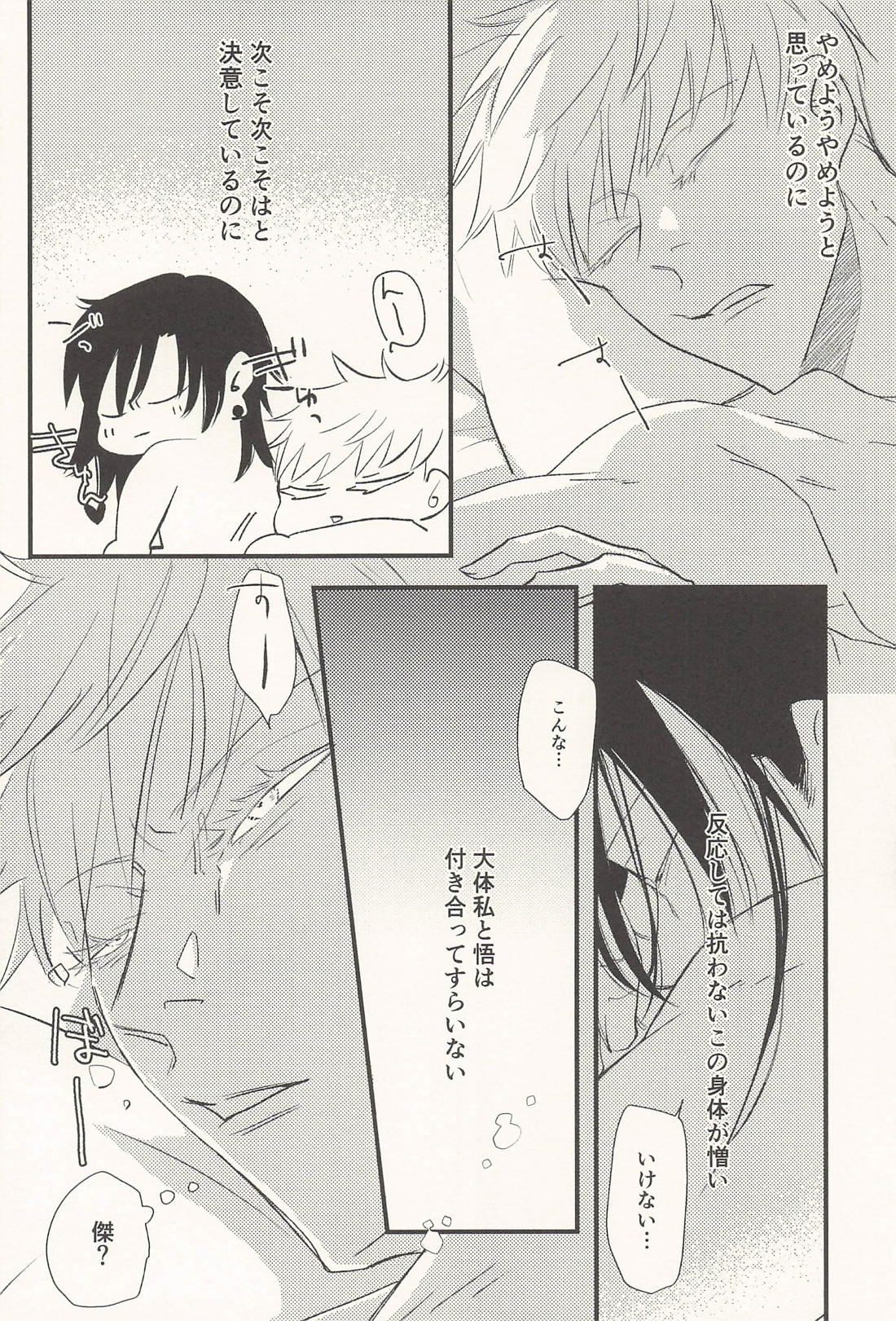 この生活は爛れている 前編 7ページ