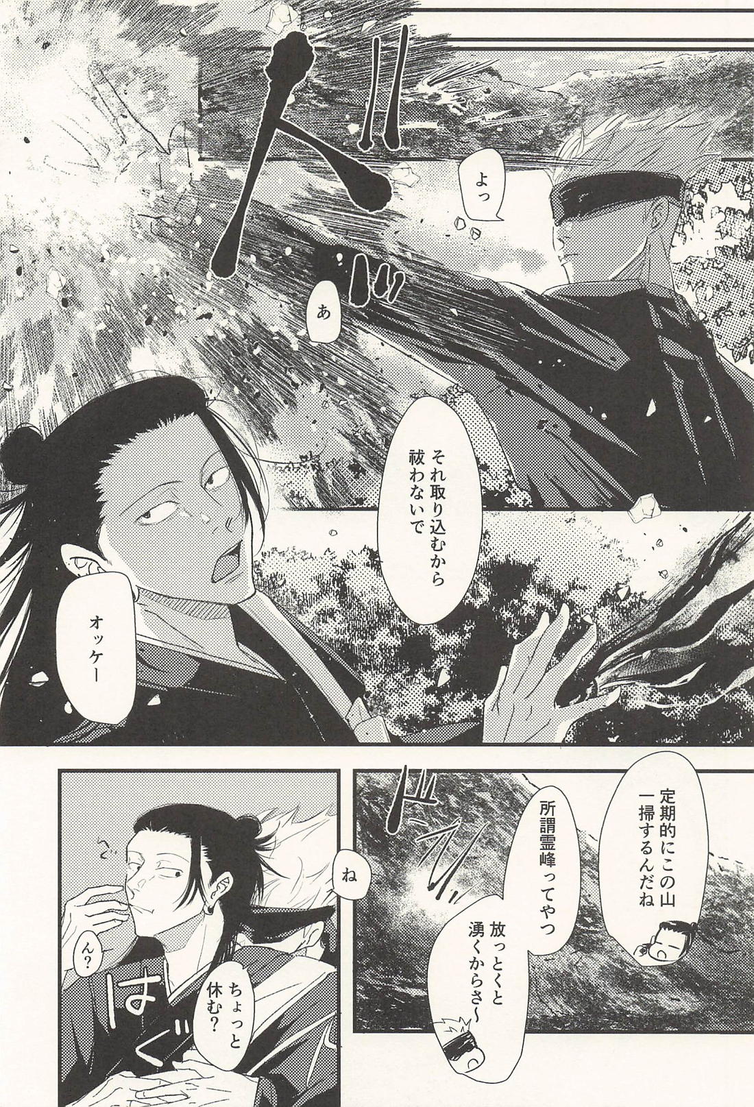 この生活は爛れている 前編 8ページ