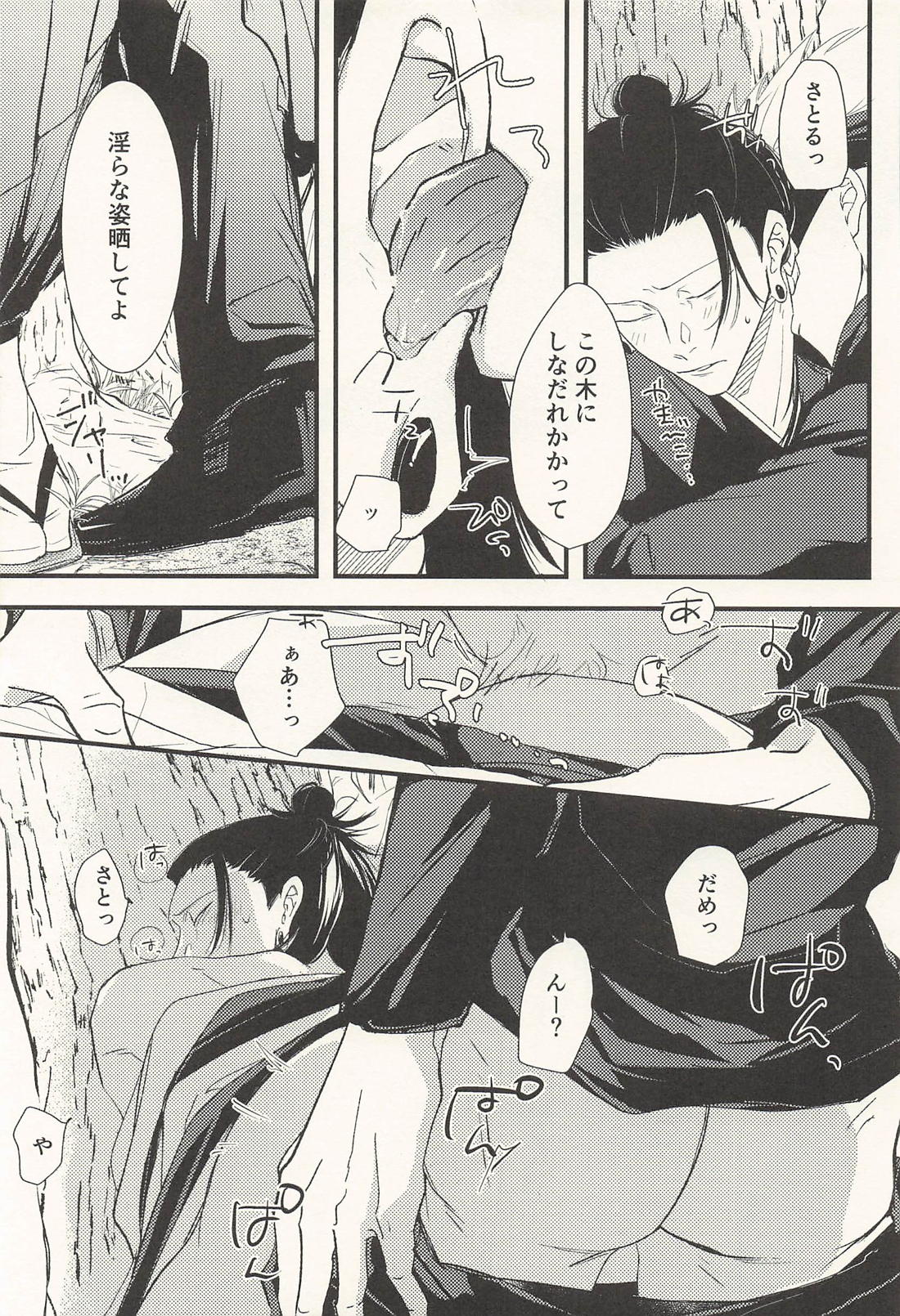 この生活は爛れている 前編 10ページ