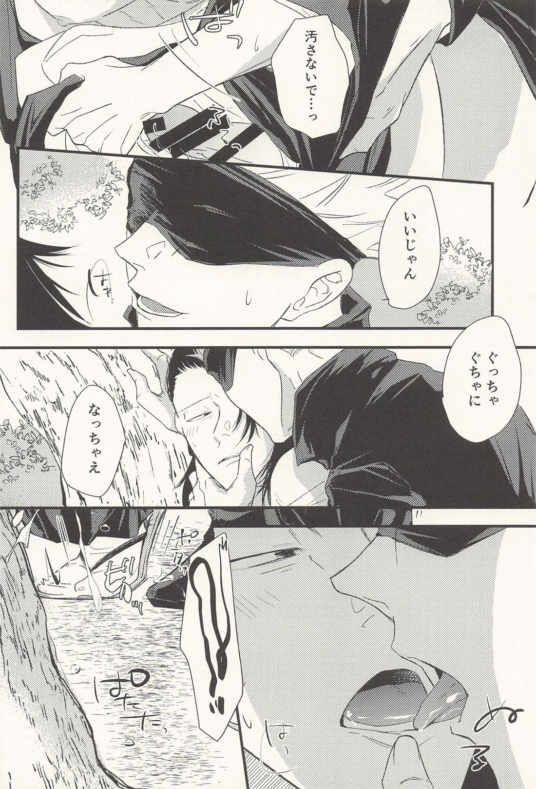 この生活は爛れている 前編 11ページ