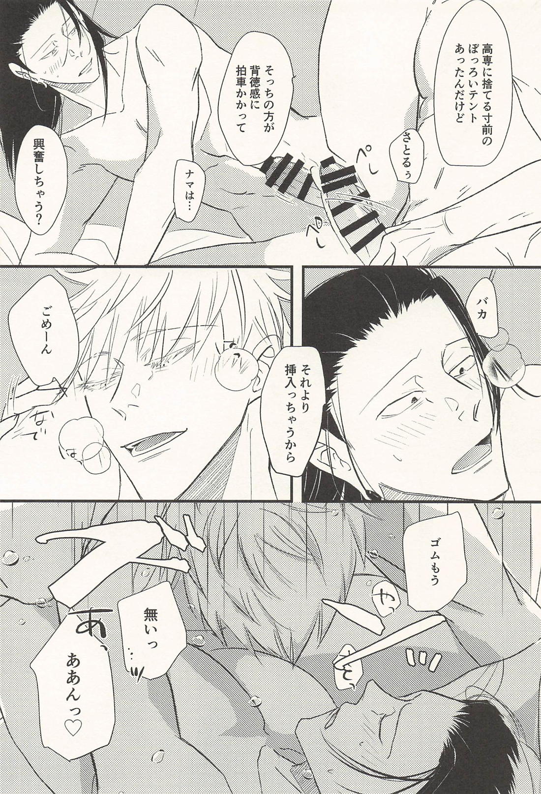 この生活は爛れている 前編 14ページ