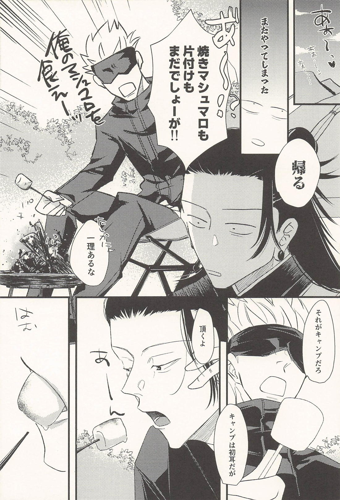 この生活は爛れている 前編 15ページ