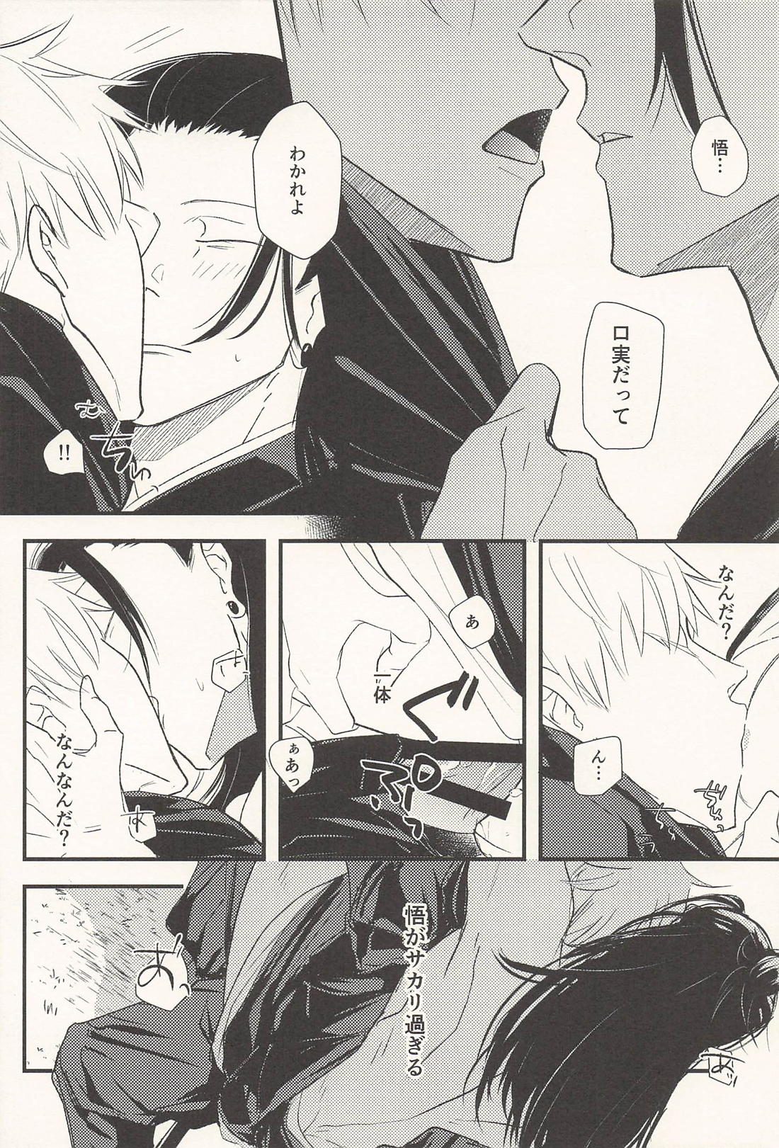 この生活は爛れている 前編 17ページ