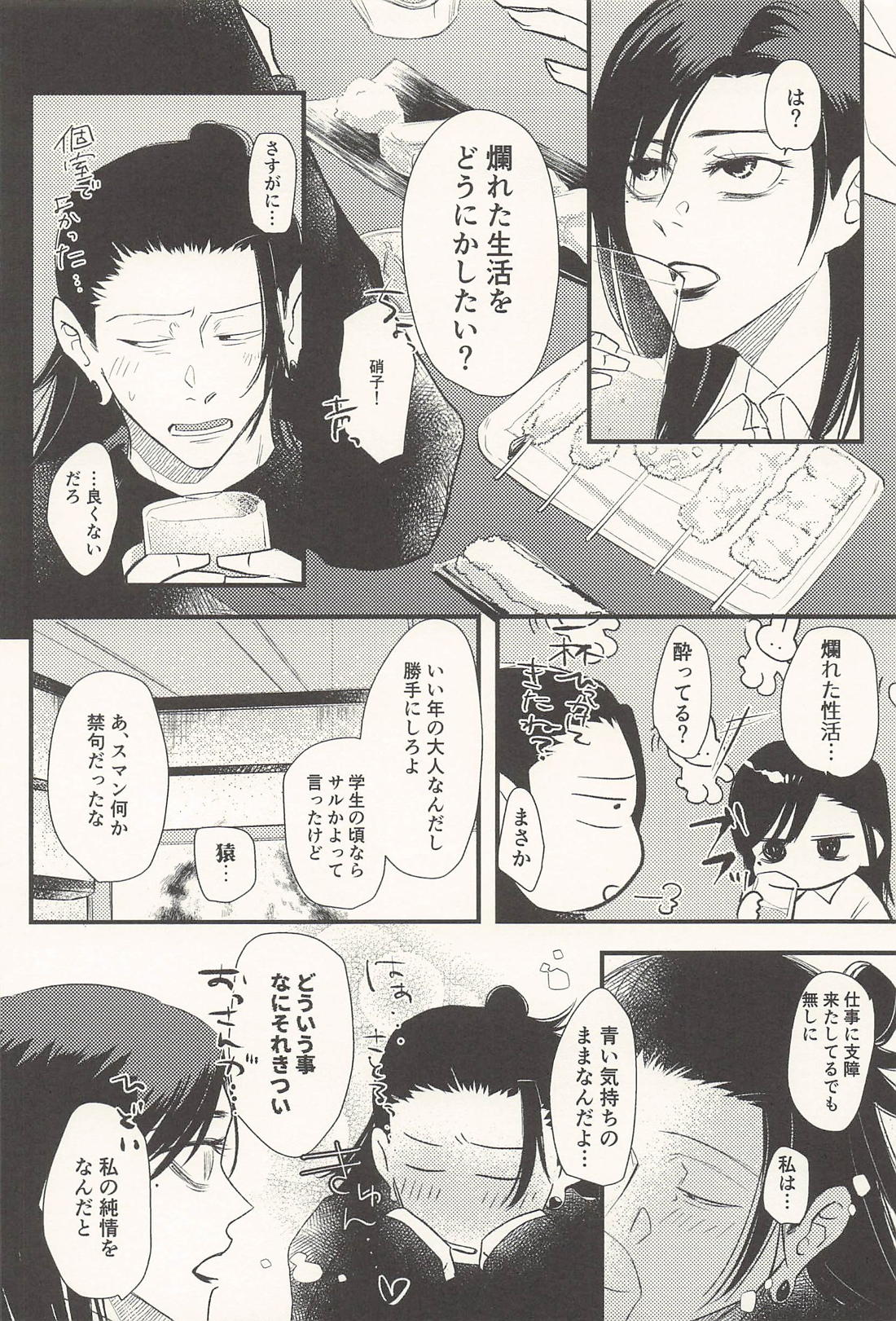 この生活は爛れている 前編 19ページ