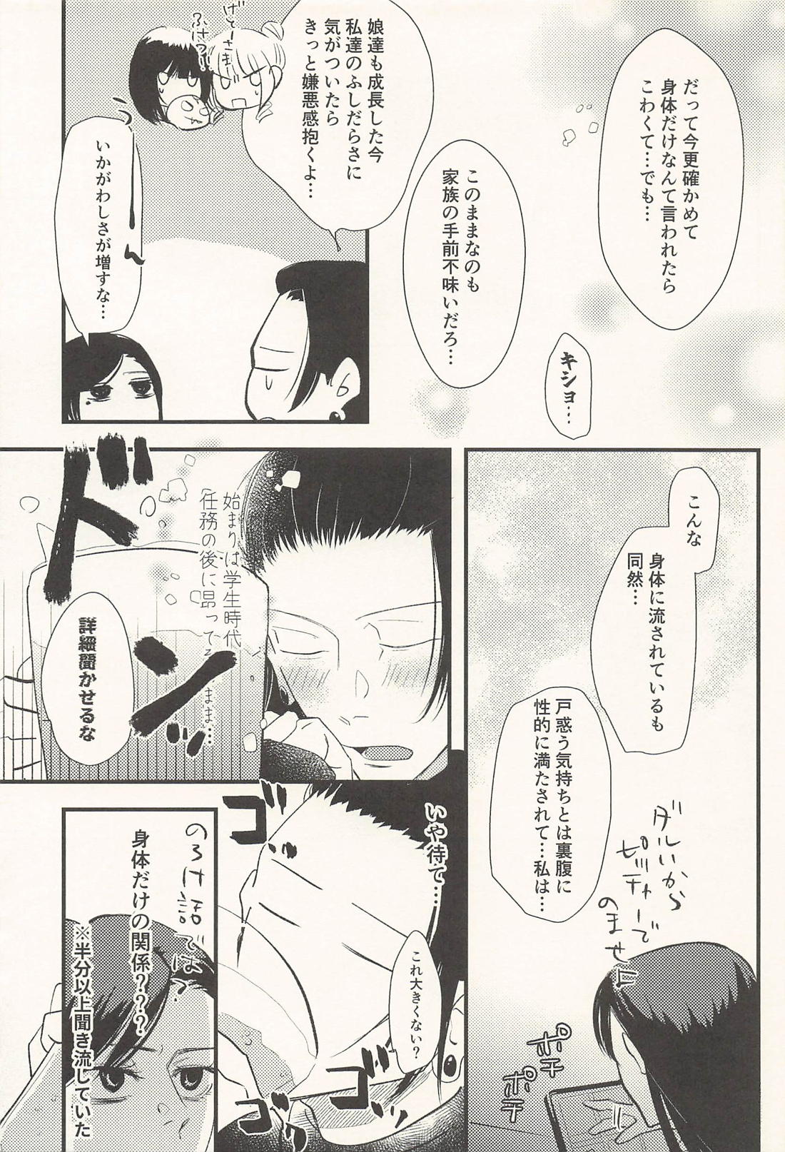 この生活は爛れている 前編 20ページ