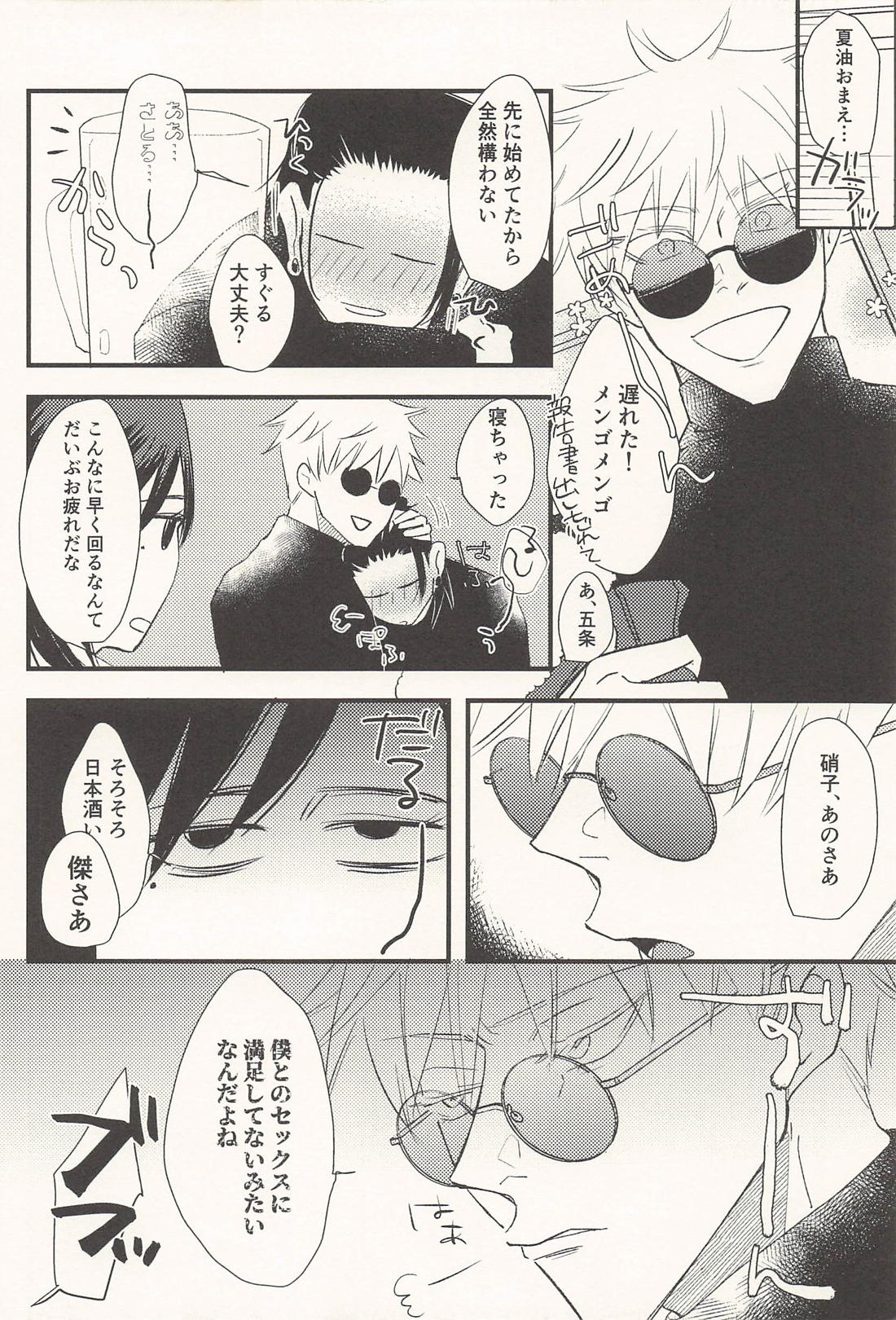 この生活は爛れている 前編 21ページ