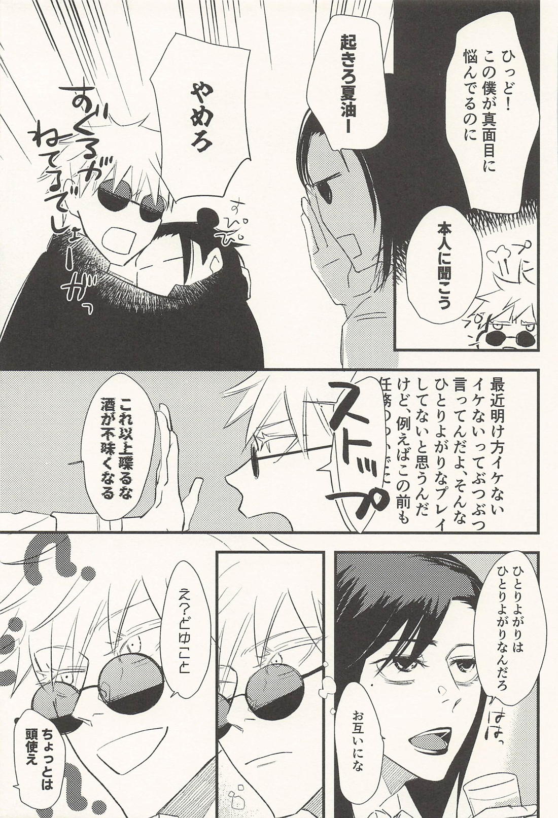 この生活は爛れている 前編 22ページ