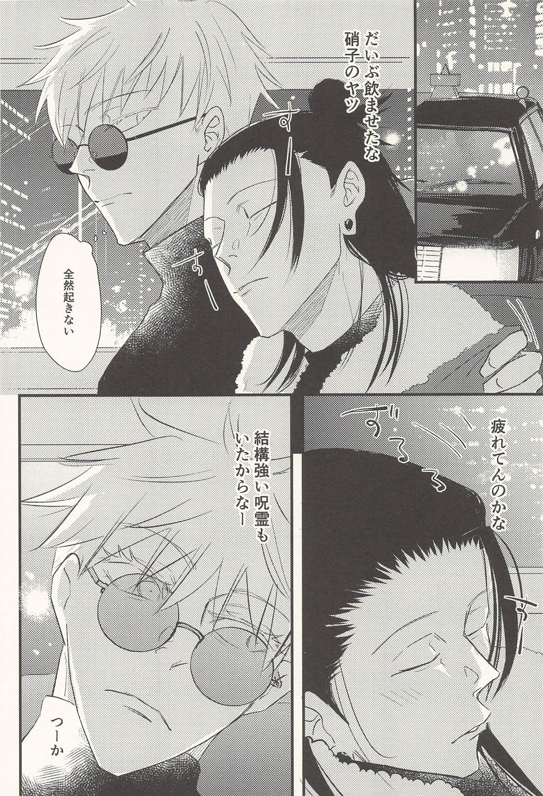 この生活は爛れている 前編 23ページ