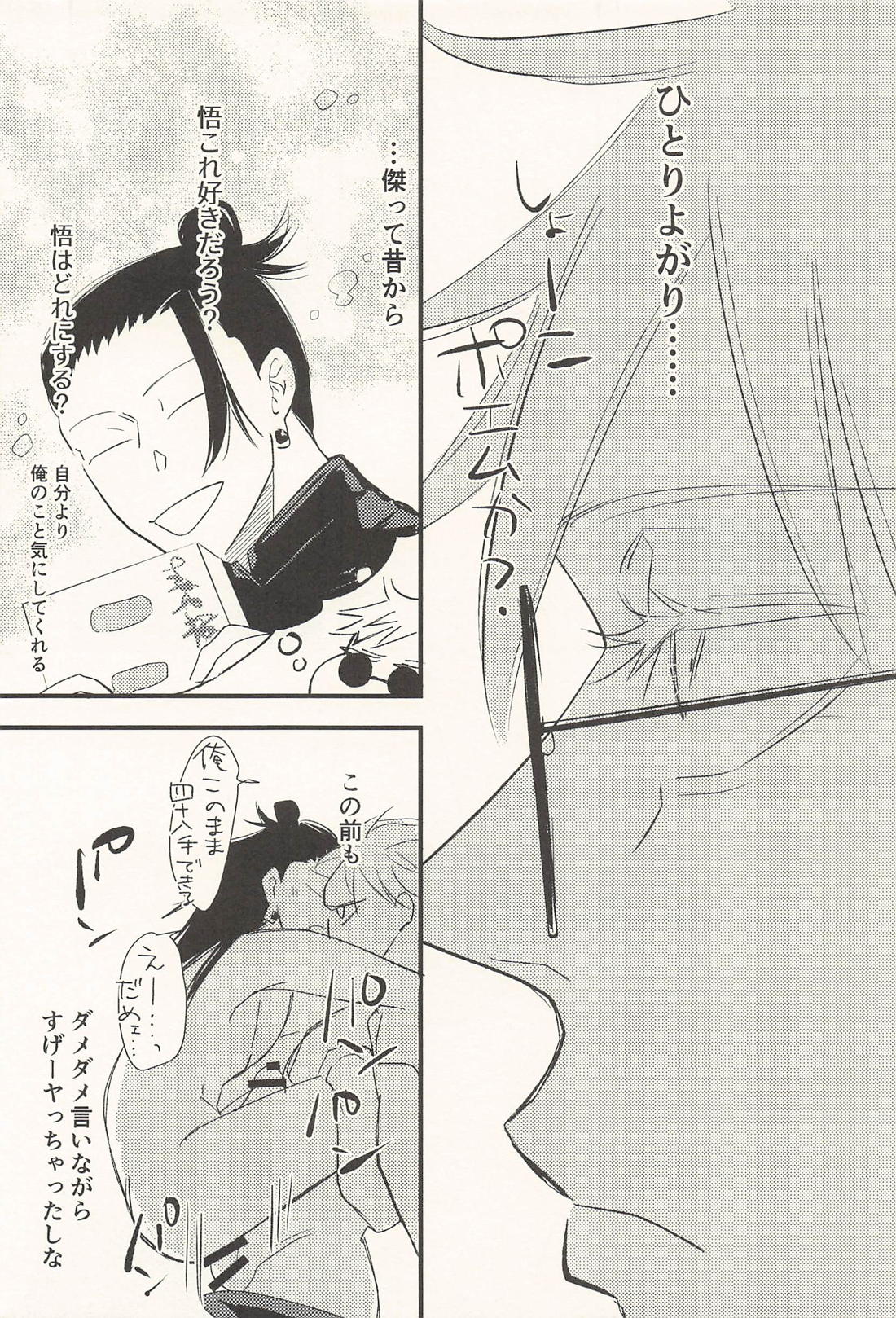 この生活は爛れている 前編 24ページ