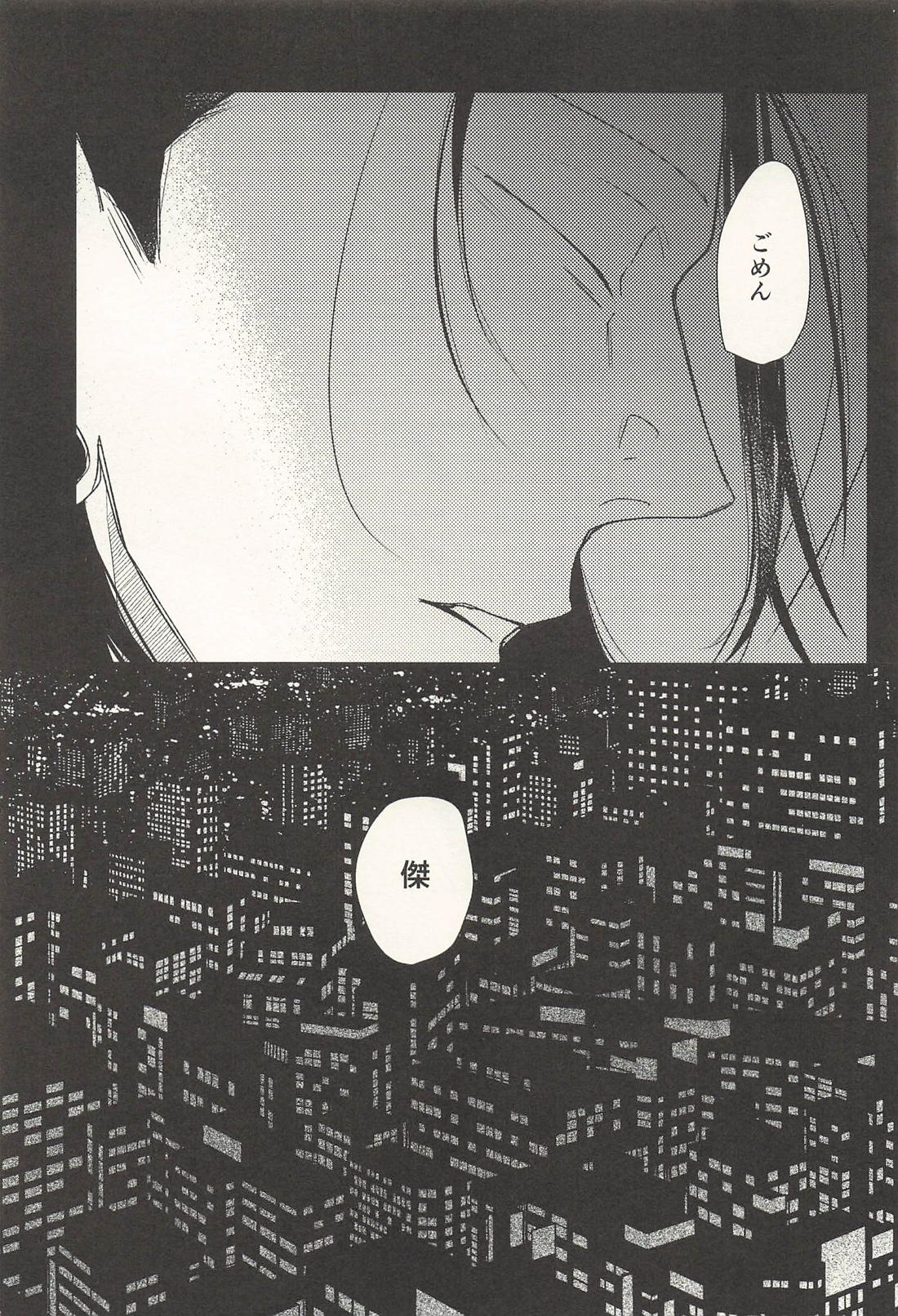 この生活は爛れている 前編 26ページ