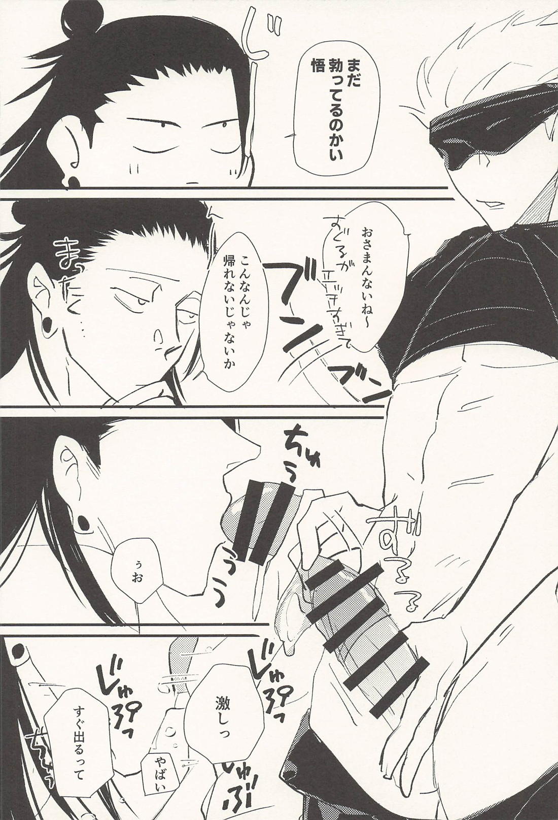 この生活は爛れている 前編 27ページ