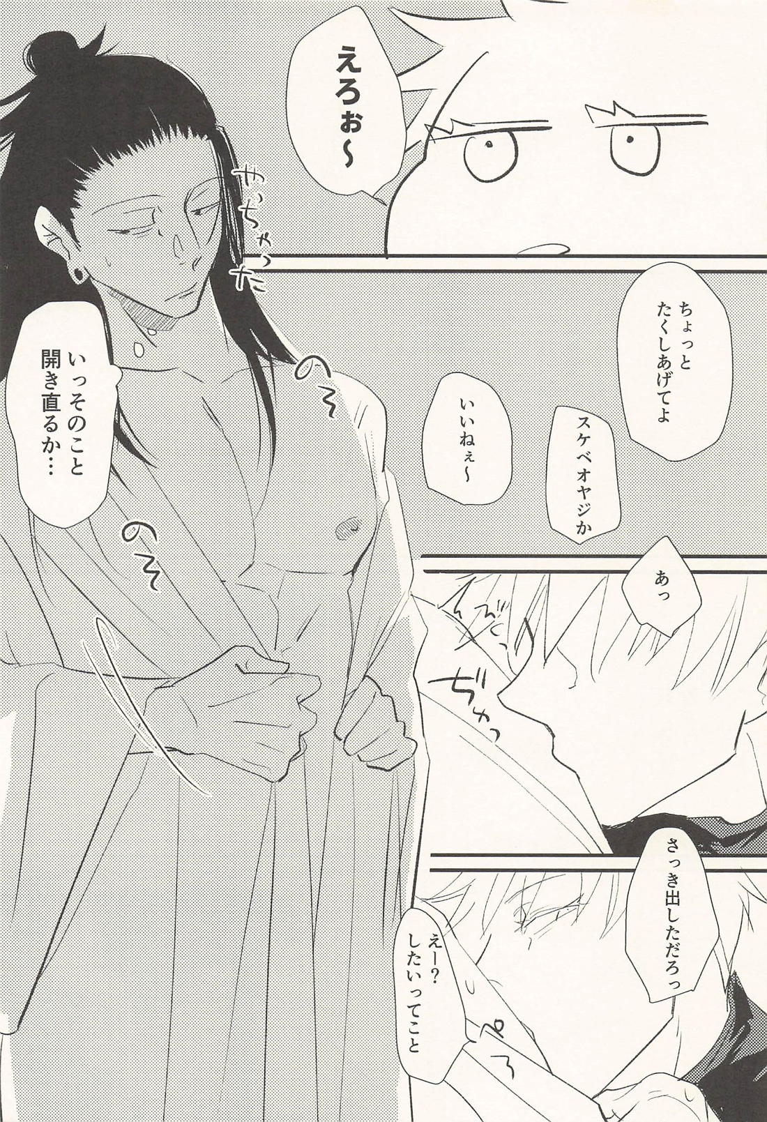 この生活は爛れている 前編 28ページ