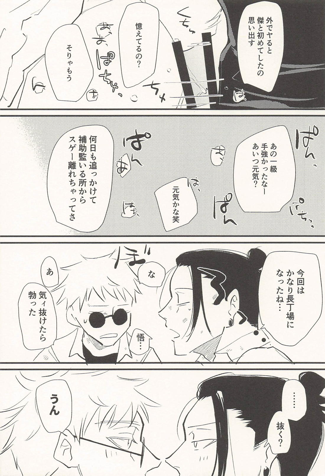 この生活は爛れている 前編 29ページ