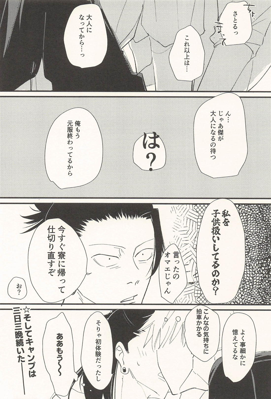 この生活は爛れている 前編 30ページ