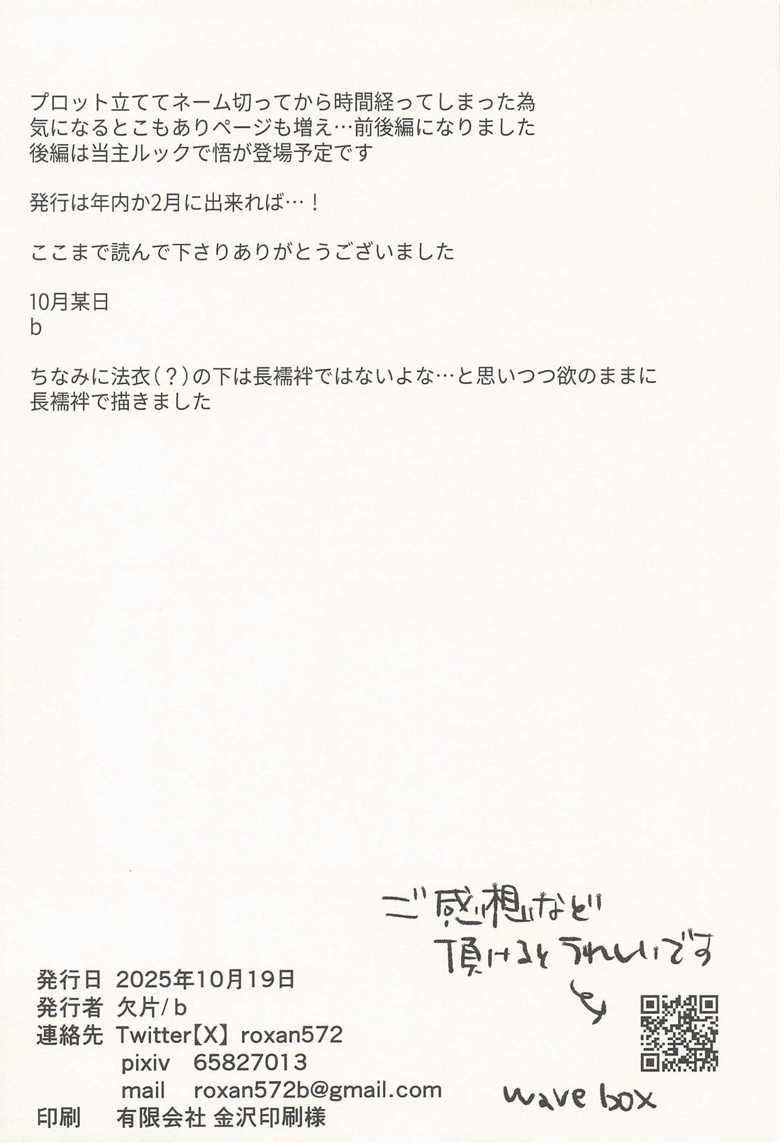 この生活は爛れている 前編 31ページ