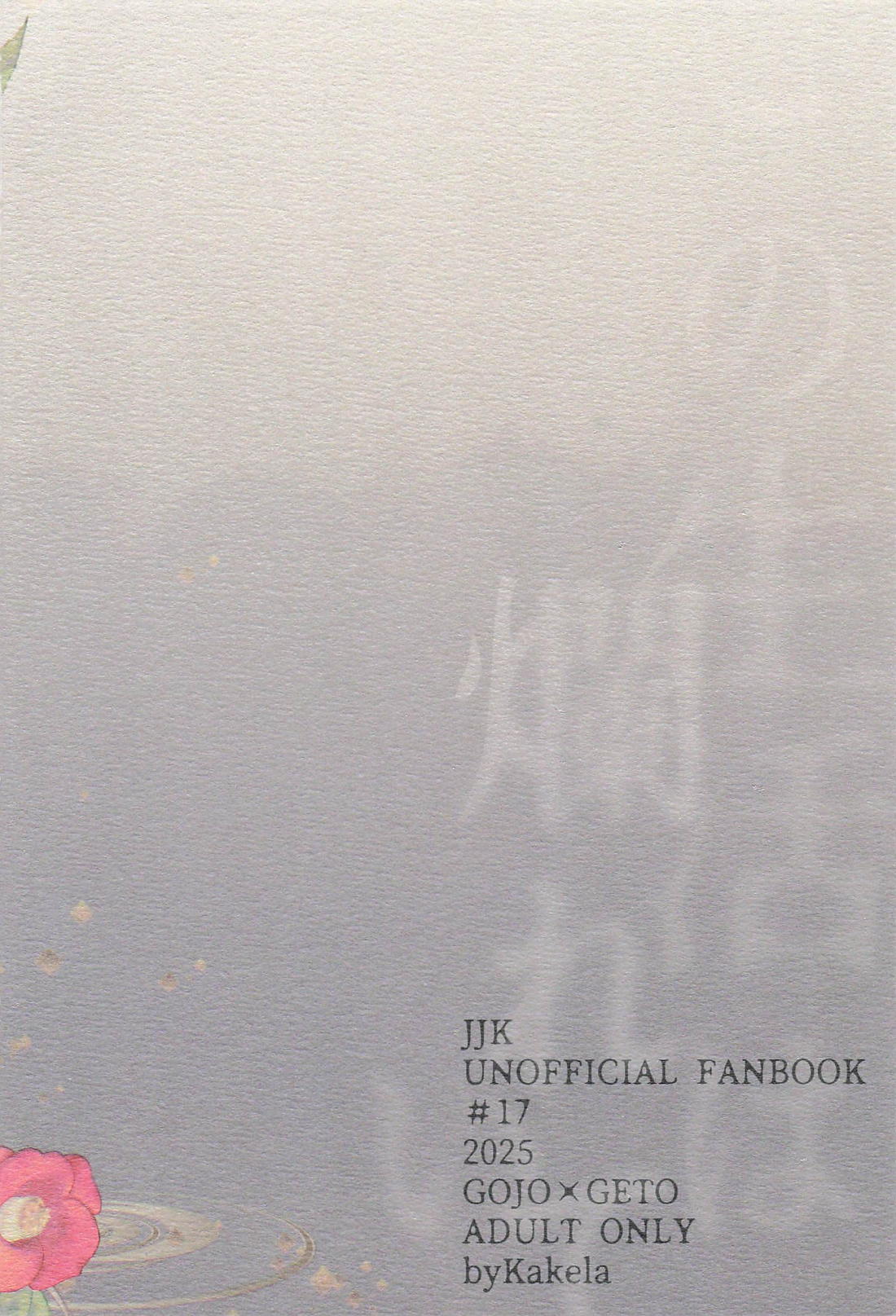 この生活は爛れている 前編 32ページ