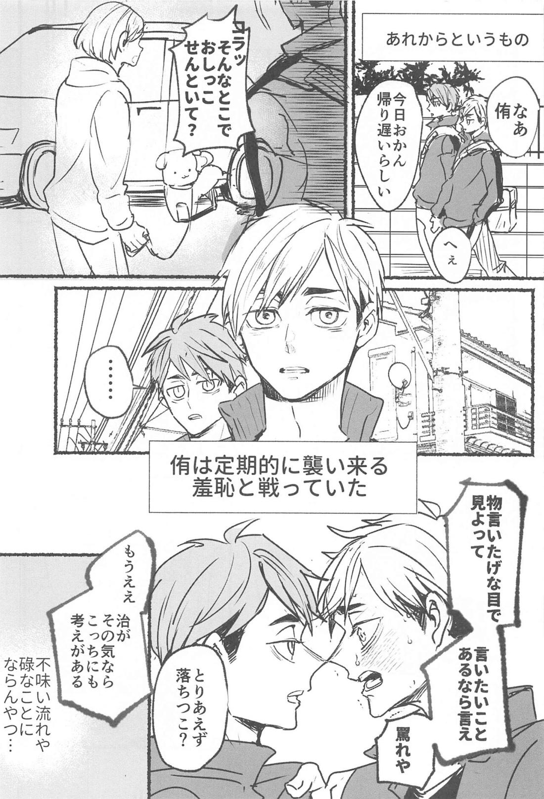 ノーモアローションガーゼ!! 11ページ
