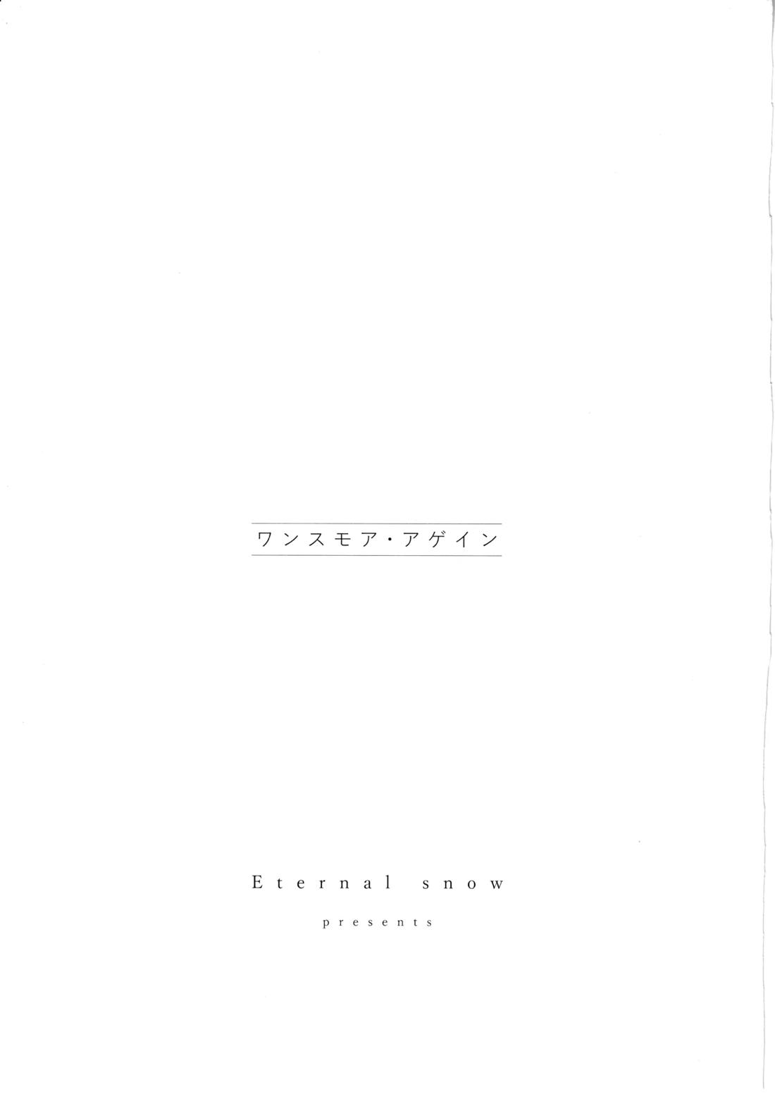 ワンスモア・アゲイン 2ページ