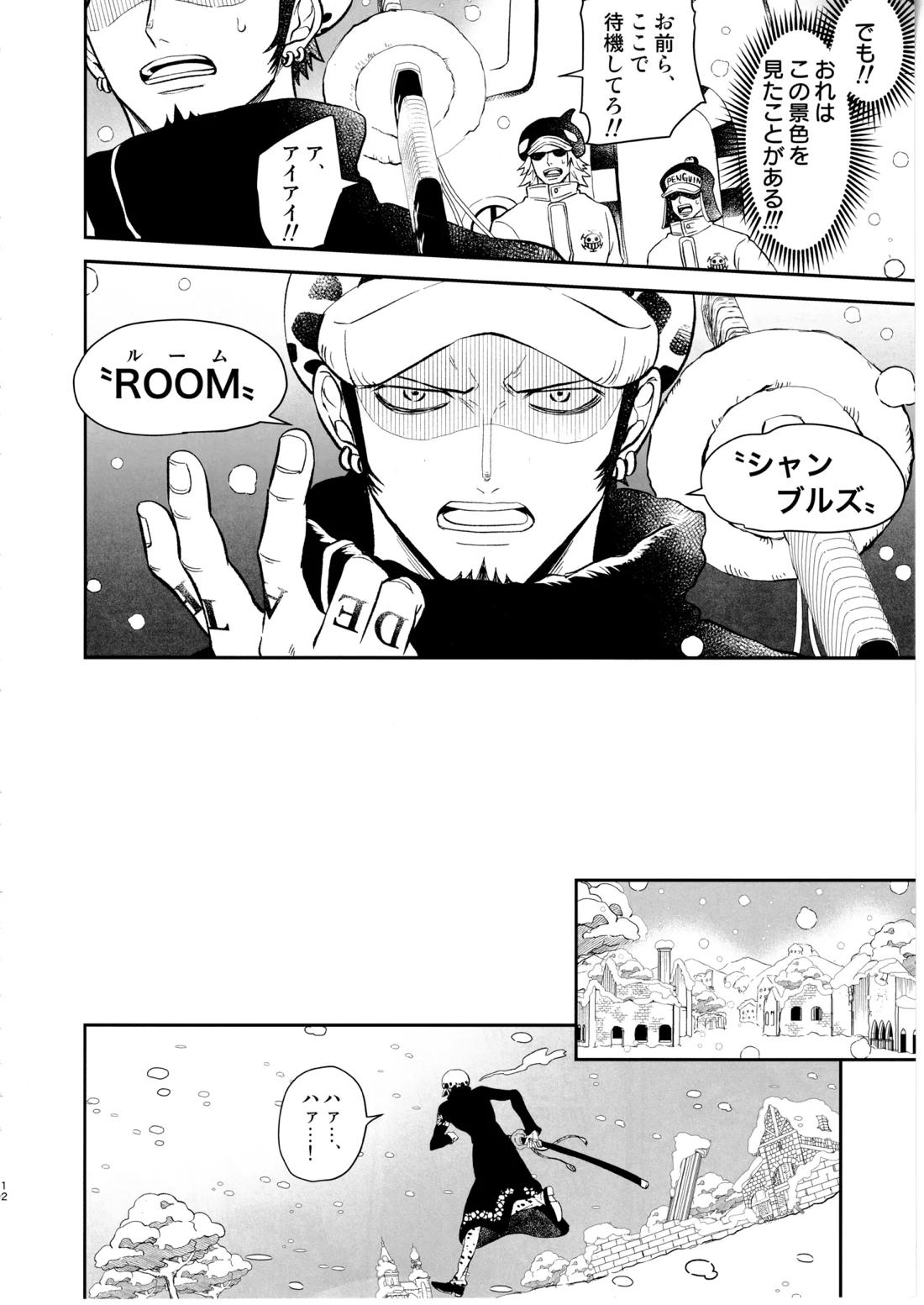 ワンスモア・アゲイン 11ページ