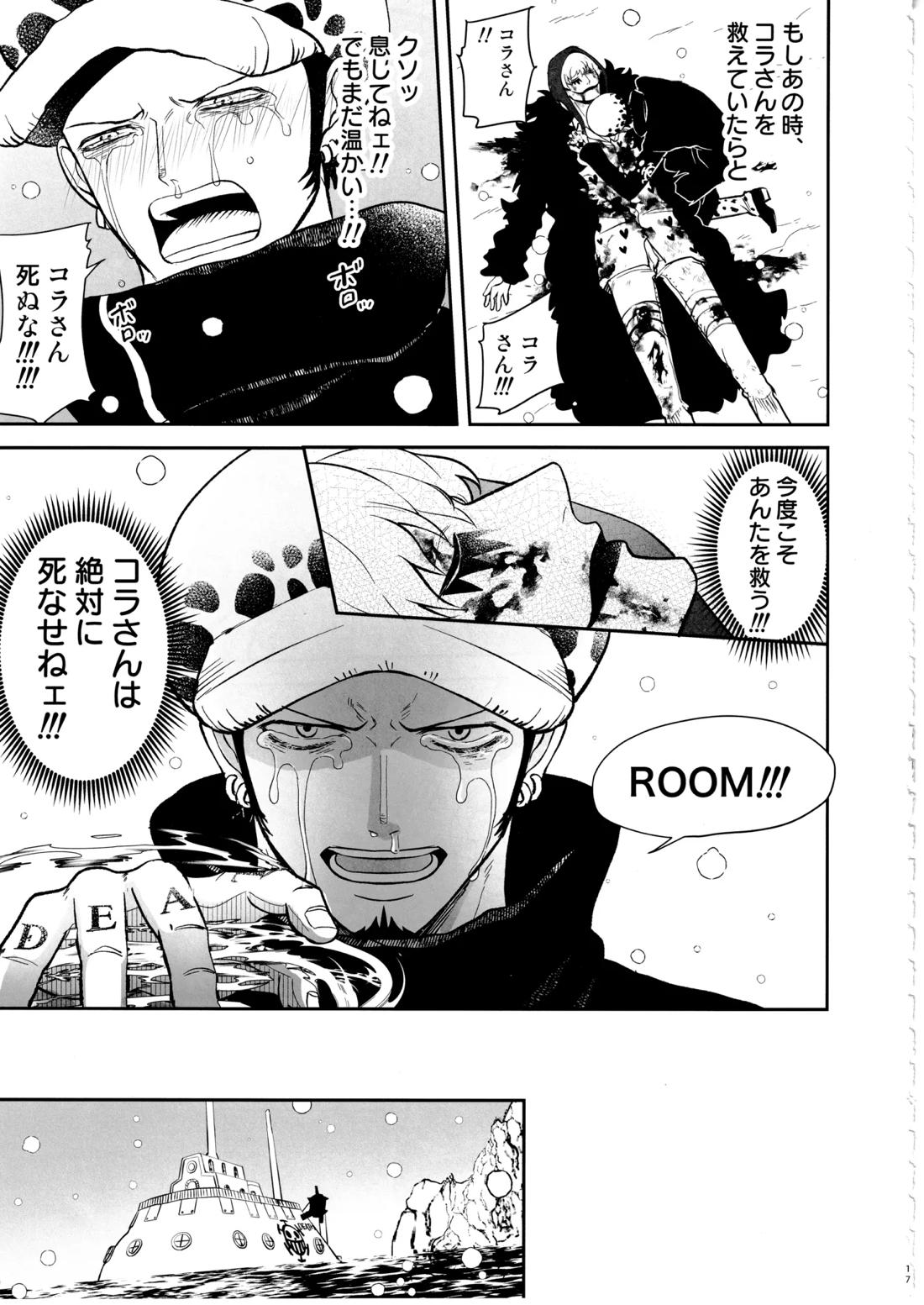 ワンスモア・アゲイン 16ページ