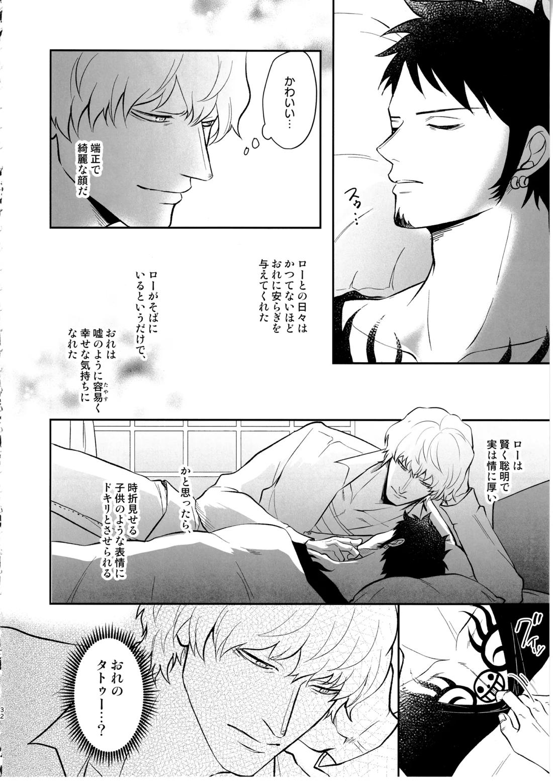 ワンスモア・アゲイン 31ページ